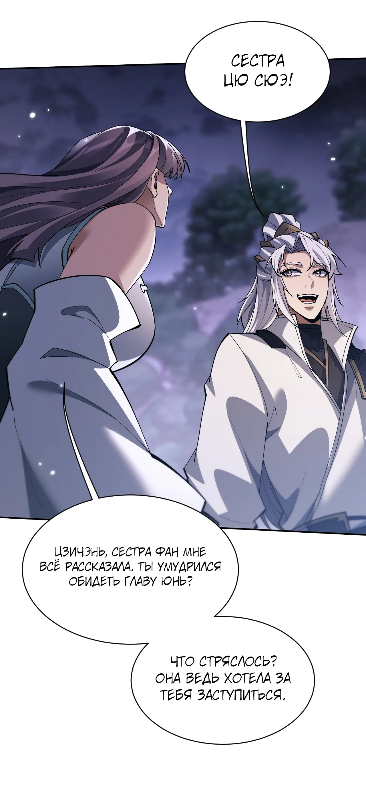 Манга Мечник на полную ставку - Глава 76 Страница 25