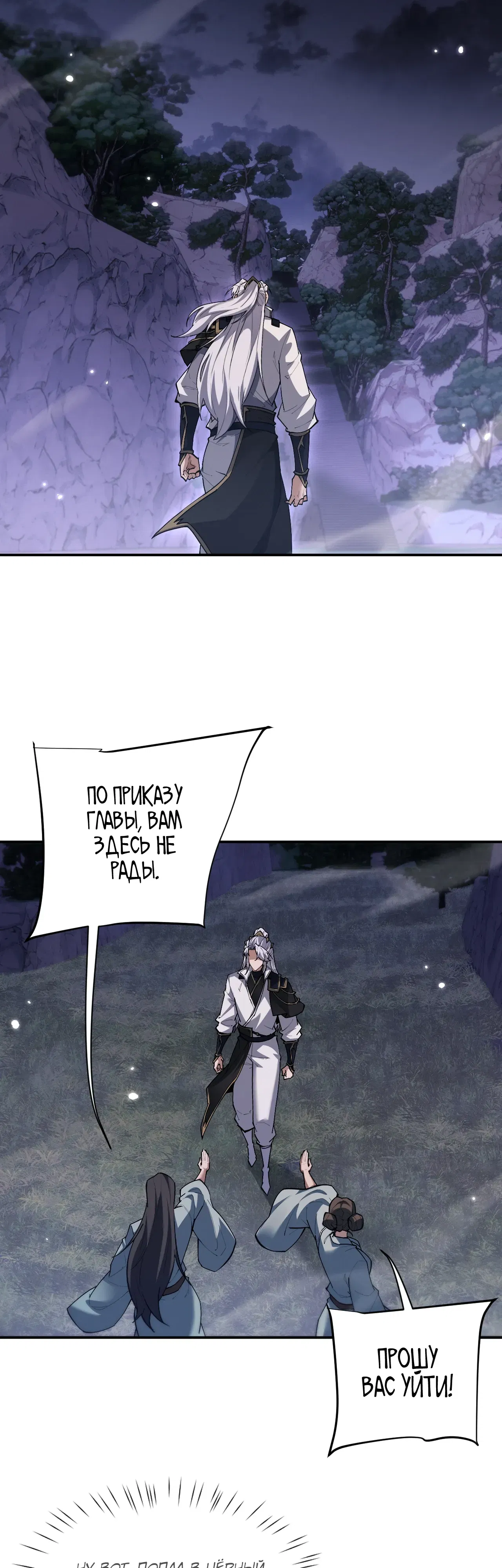 Манга Мечник на полную ставку - Глава 76 Страница 23