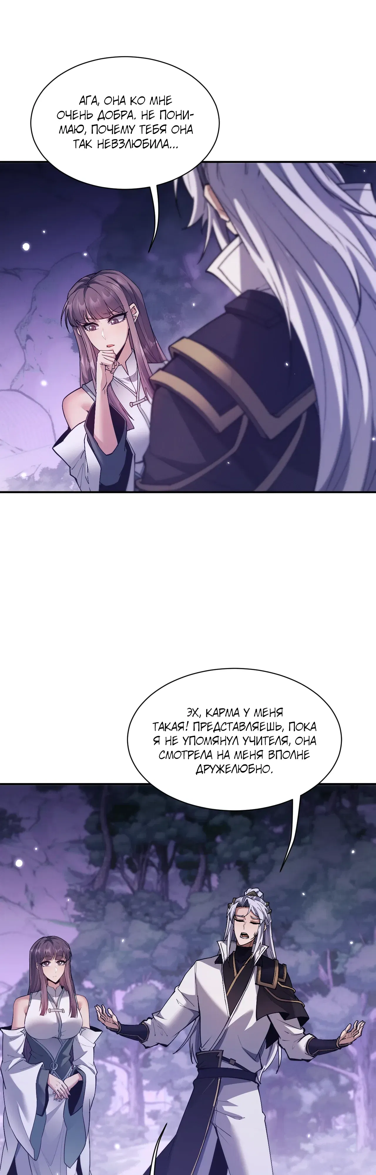 Манга Мечник на полную ставку - Глава 76 Страница 28