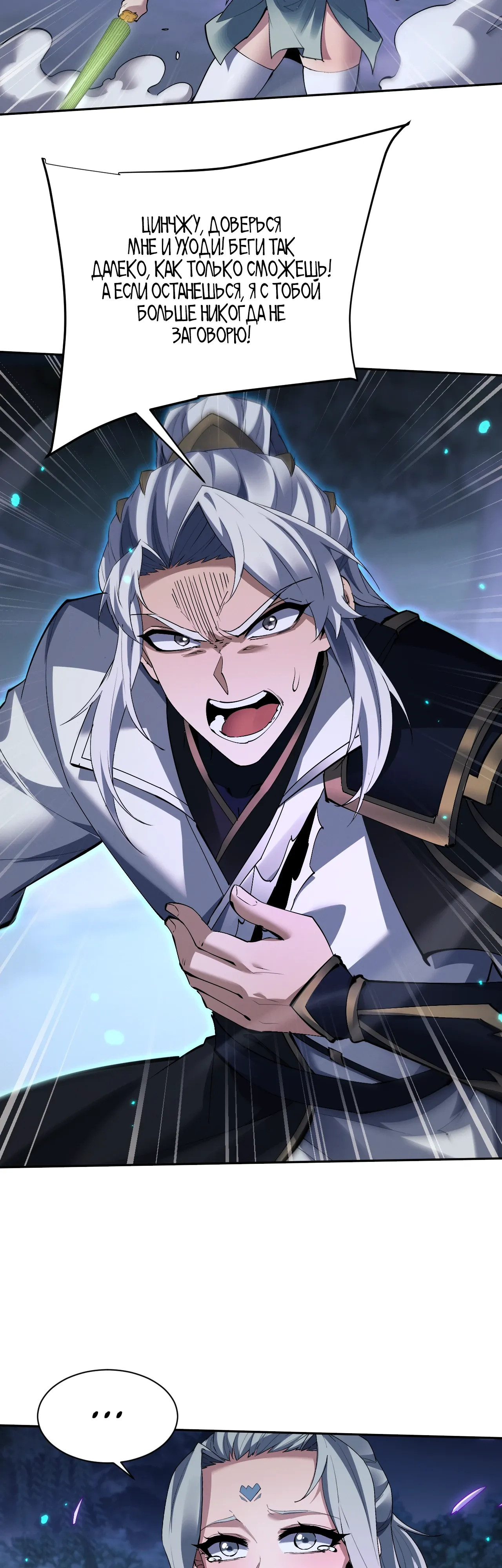 Манга Мечник на полную ставку - Глава 75 Страница 18