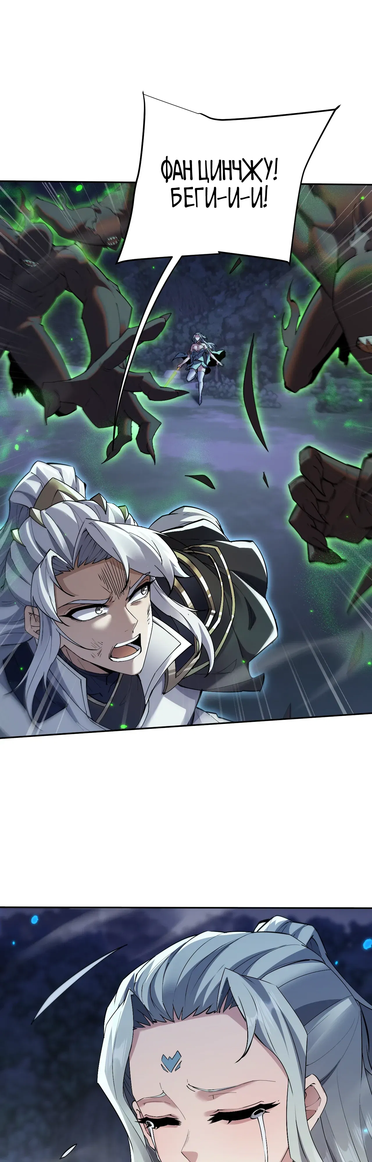 Манга Мечник на полную ставку - Глава 75 Страница 21