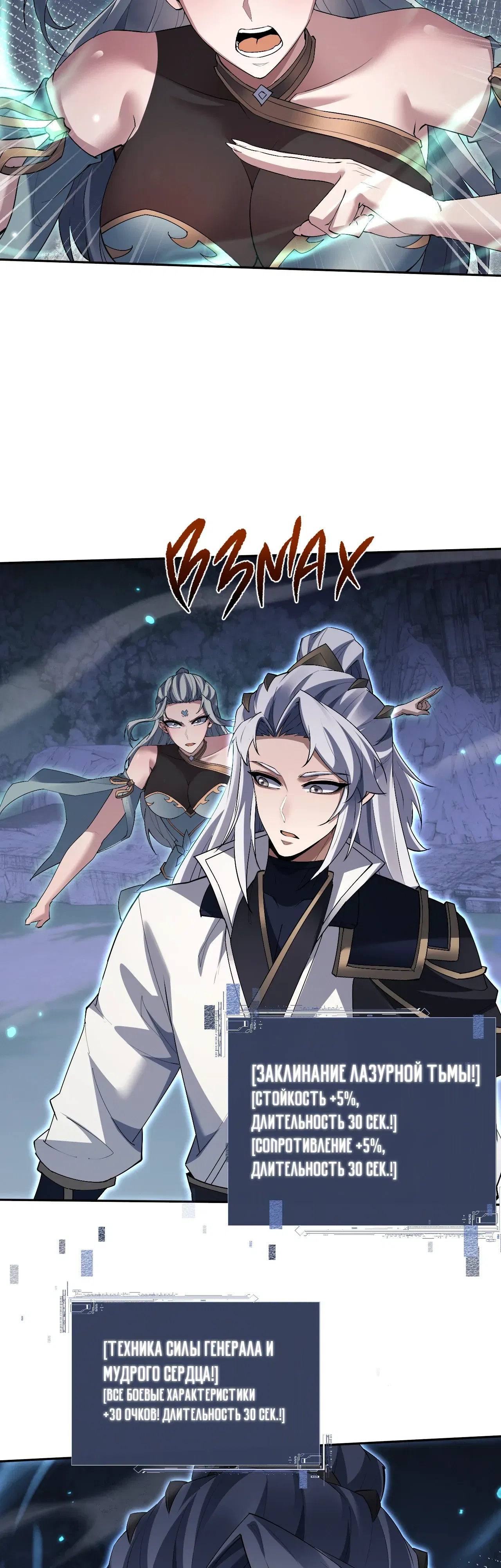 Манга Мечник на полную ставку - Глава 75 Страница 9