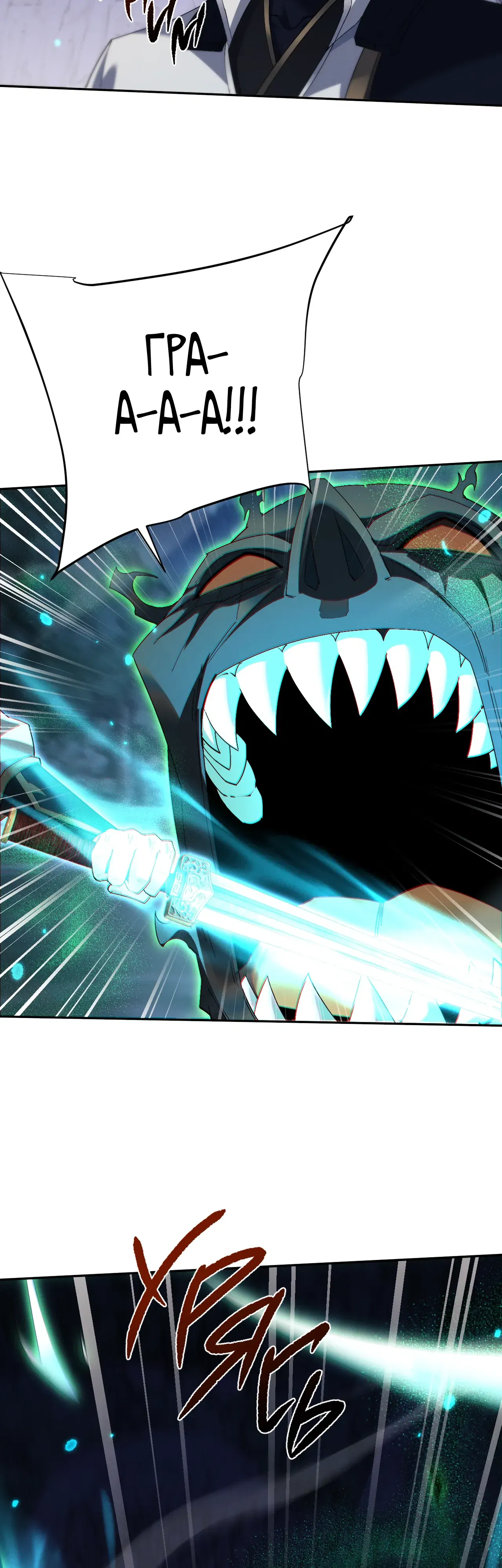 Манга Мечник на полную ставку - Глава 75 Страница 2