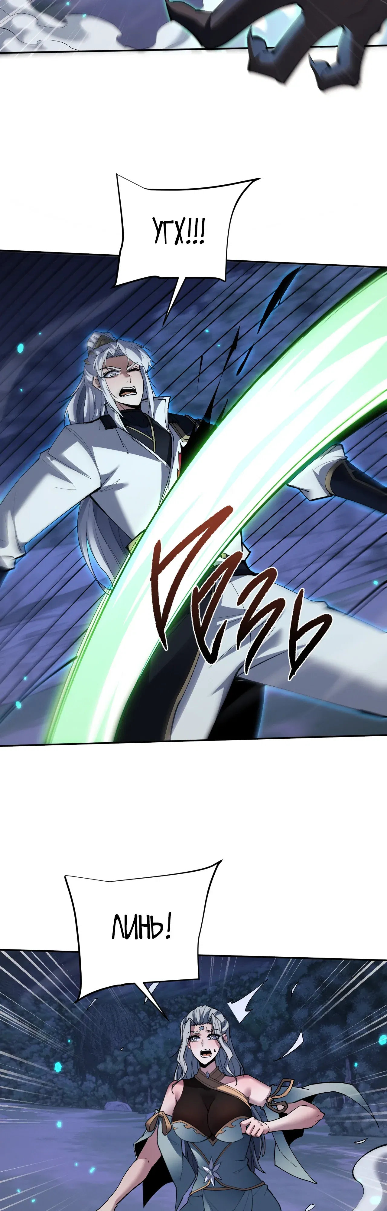 Манга Мечник на полную ставку - Глава 75 Страница 17