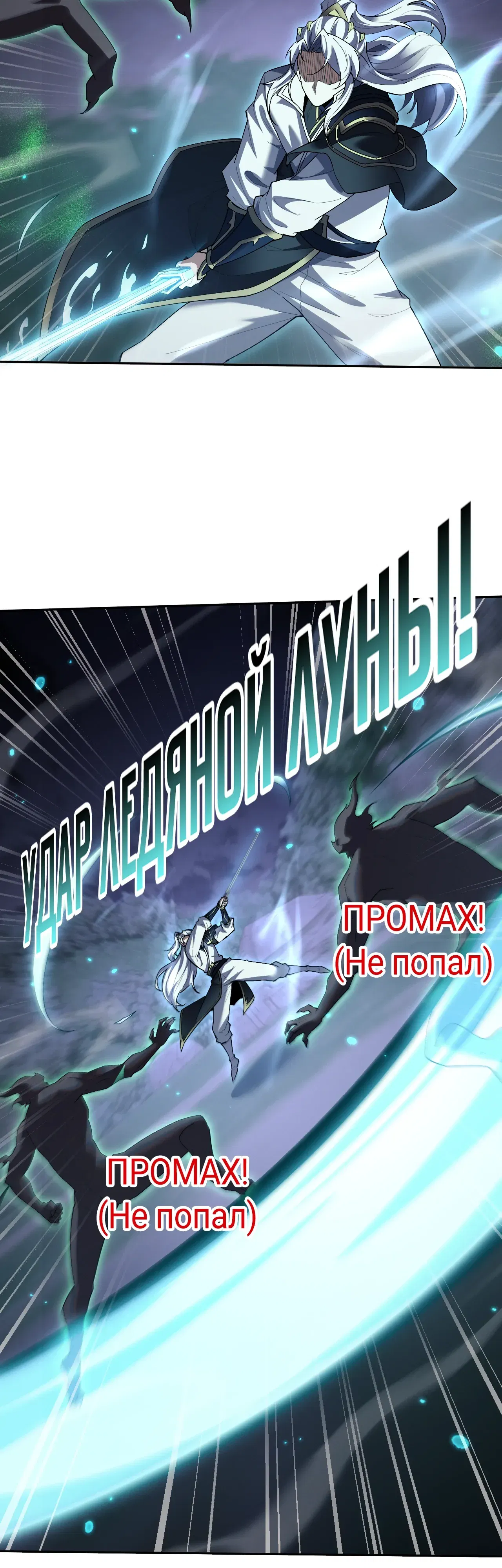 Манга Мечник на полную ставку - Глава 75 Страница 12