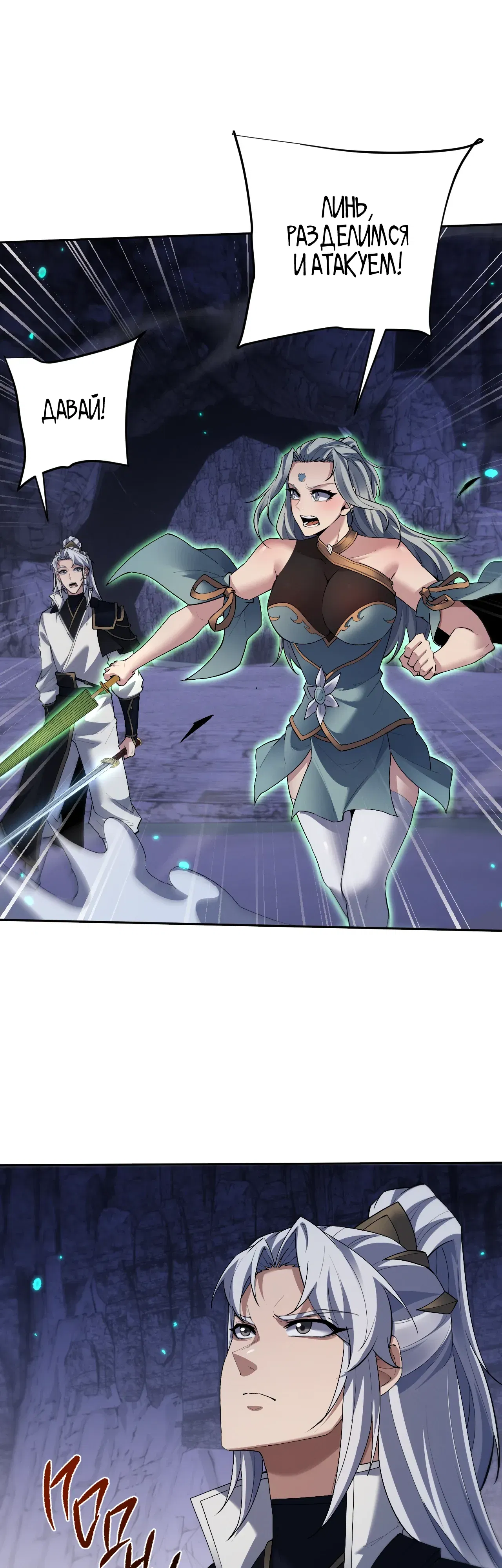 Манга Мечник на полную ставку - Глава 75 Страница 1