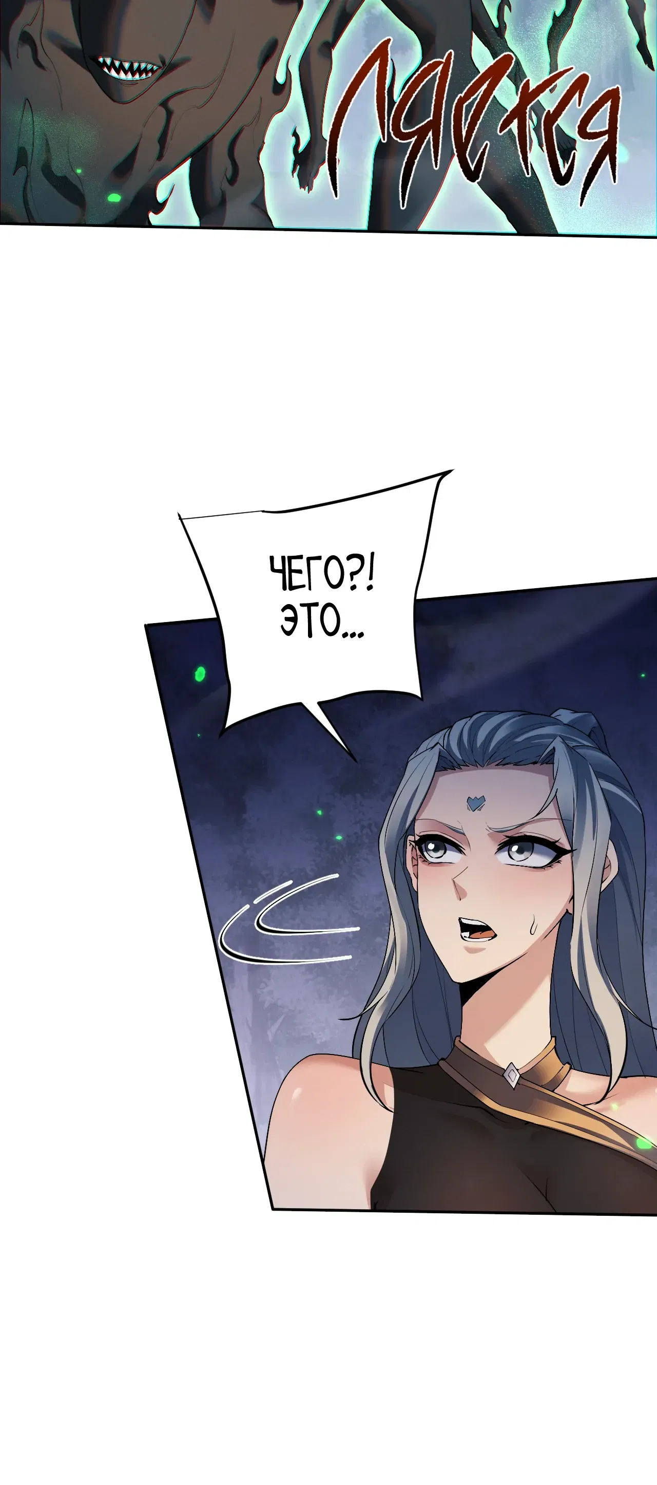 Манга Мечник на полную ставку - Глава 75 Страница 5