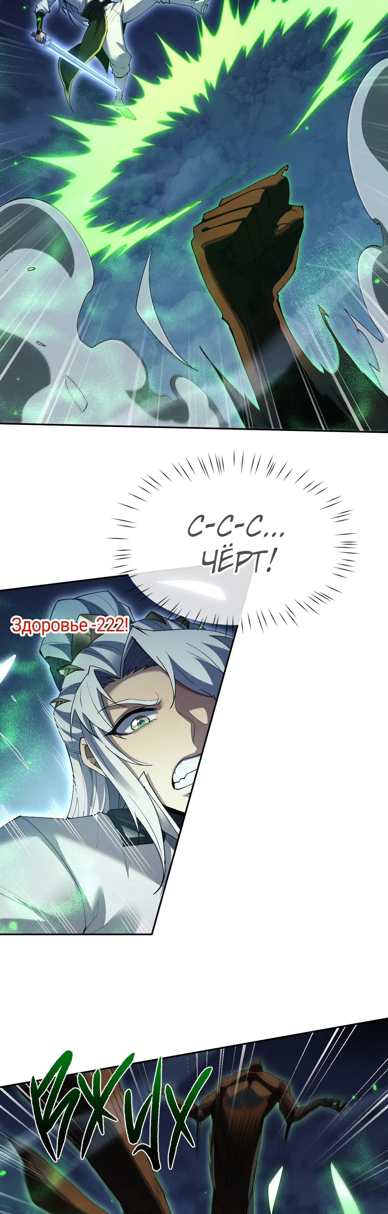 Манга Мечник на полную ставку - Глава 75 Страница 26