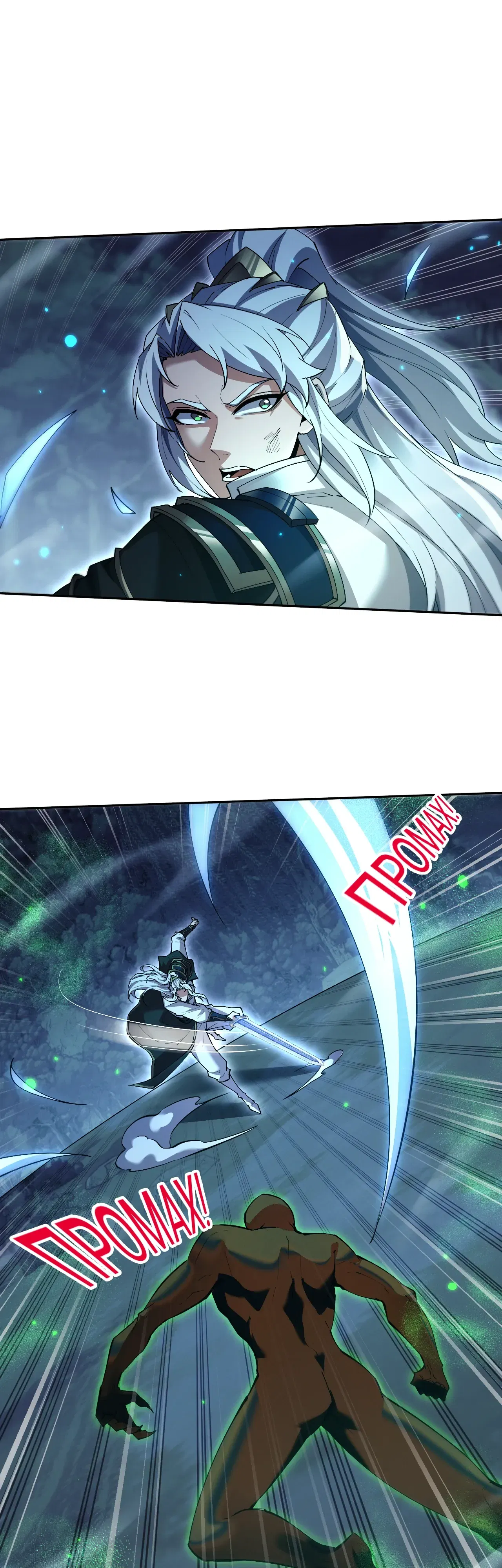 Манга Мечник на полную ставку - Глава 75 Страница 24