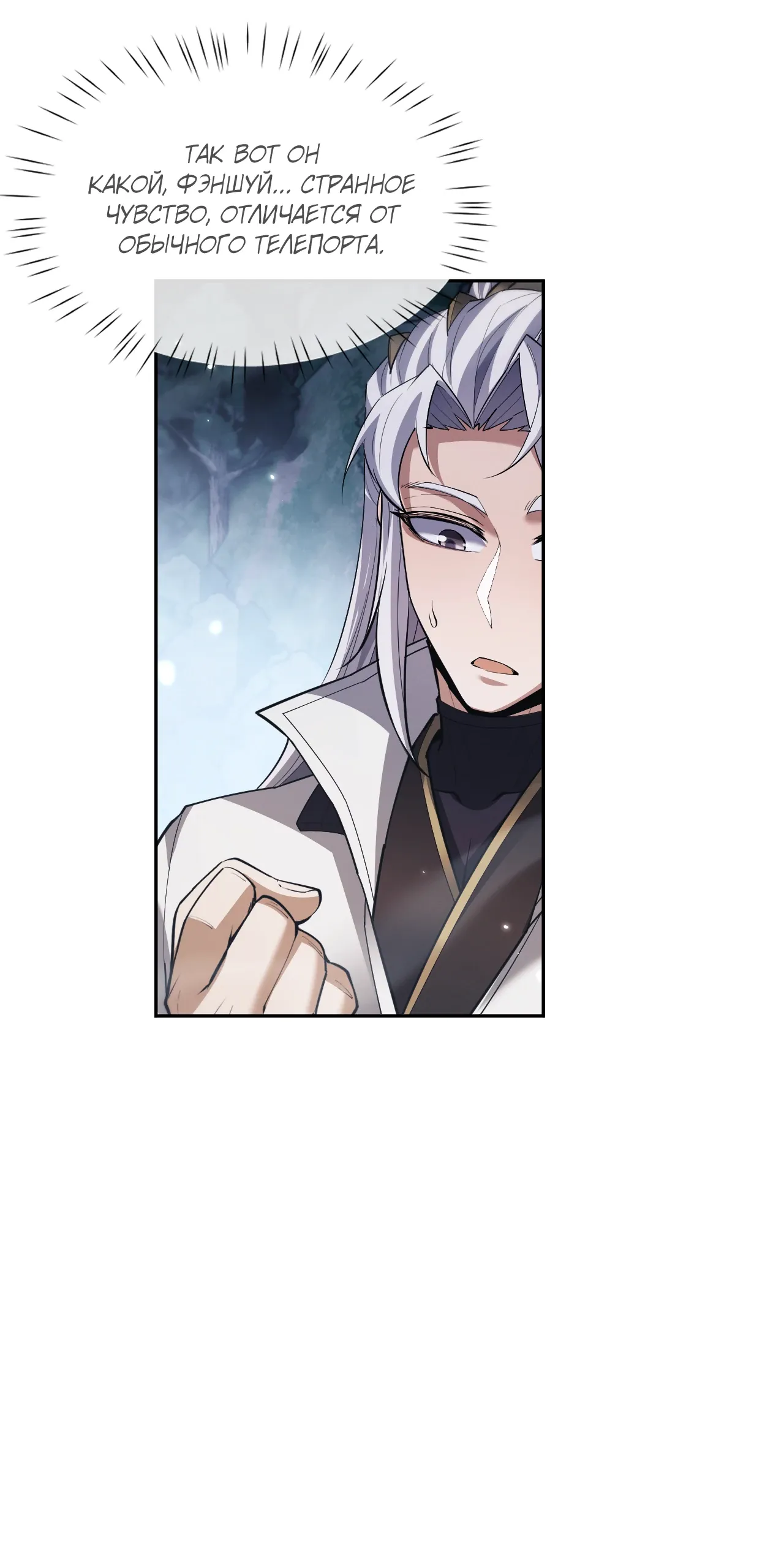 Манга Мечник на полную ставку - Глава 74 Страница 5