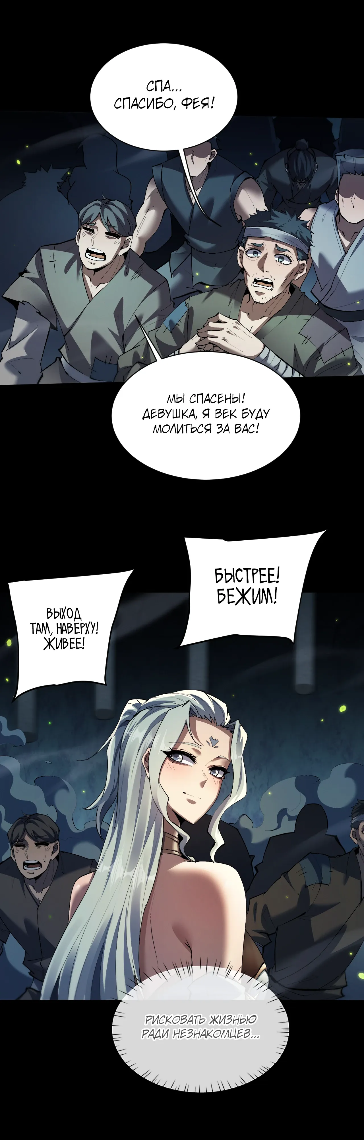 Манга Мечник на полную ставку - Глава 74 Страница 18