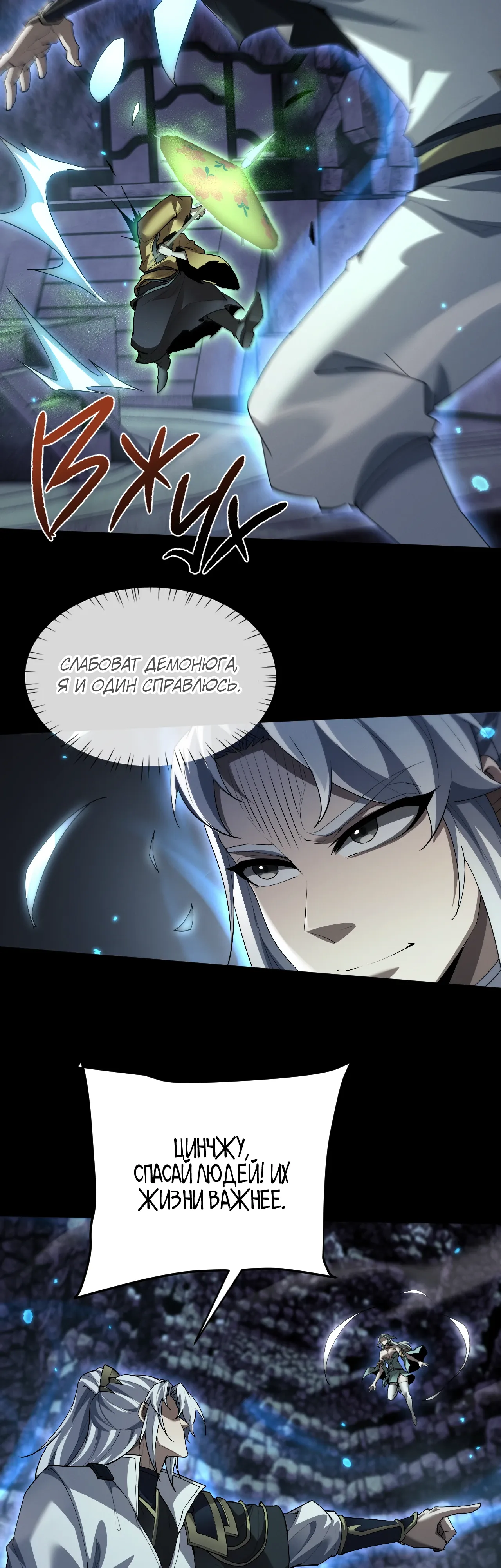 Манга Мечник на полную ставку - Глава 74 Страница 14