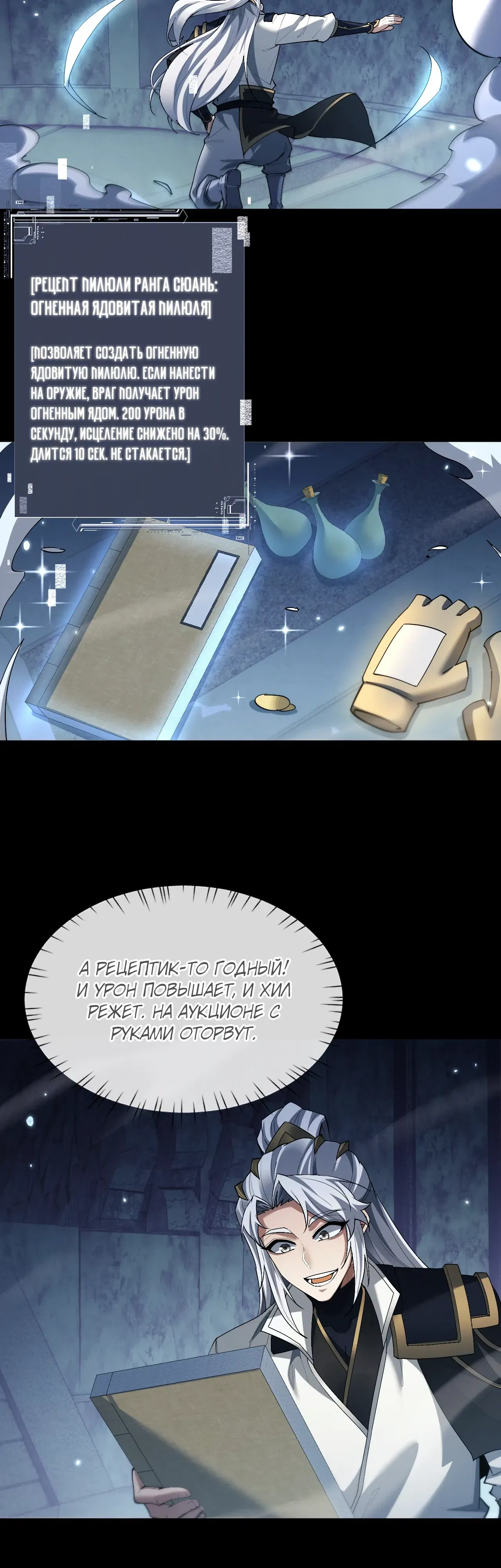 Манга Мечник на полную ставку - Глава 74 Страница 23