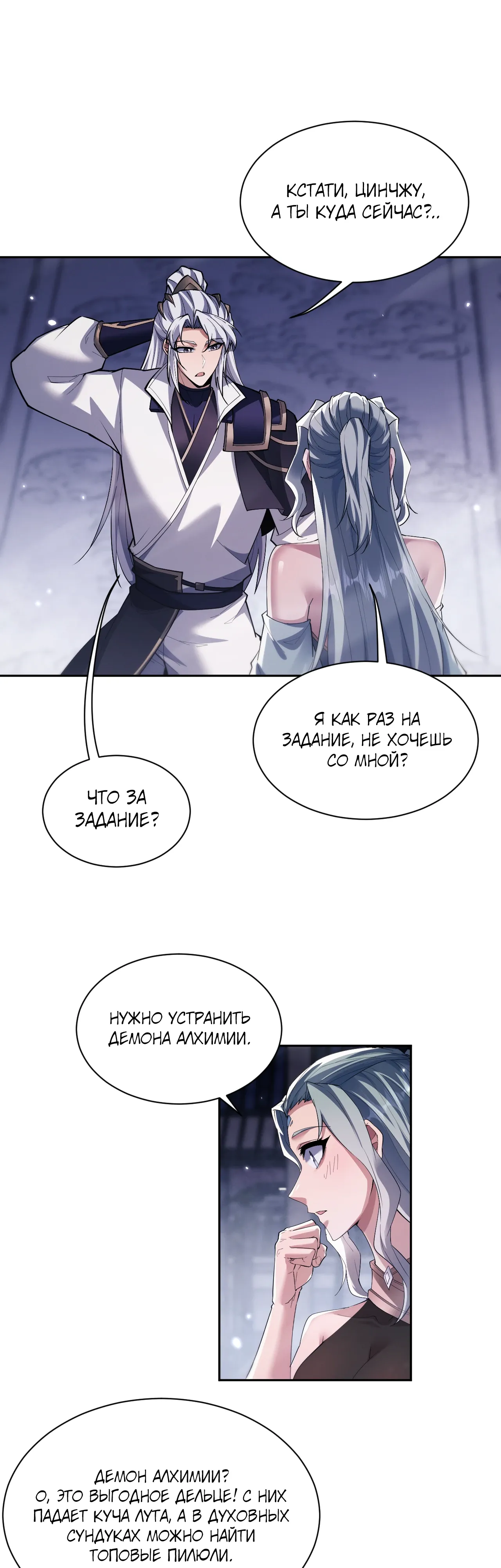 Манга Мечник на полную ставку - Глава 74 Страница 1