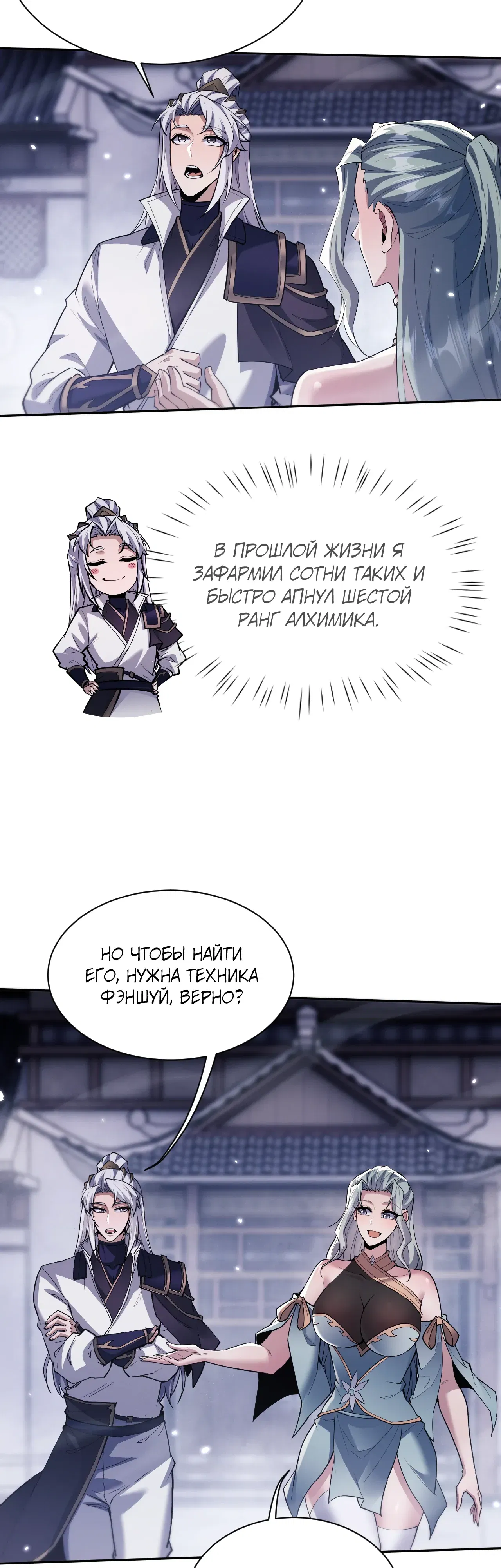 Манга Мечник на полную ставку - Глава 74 Страница 2