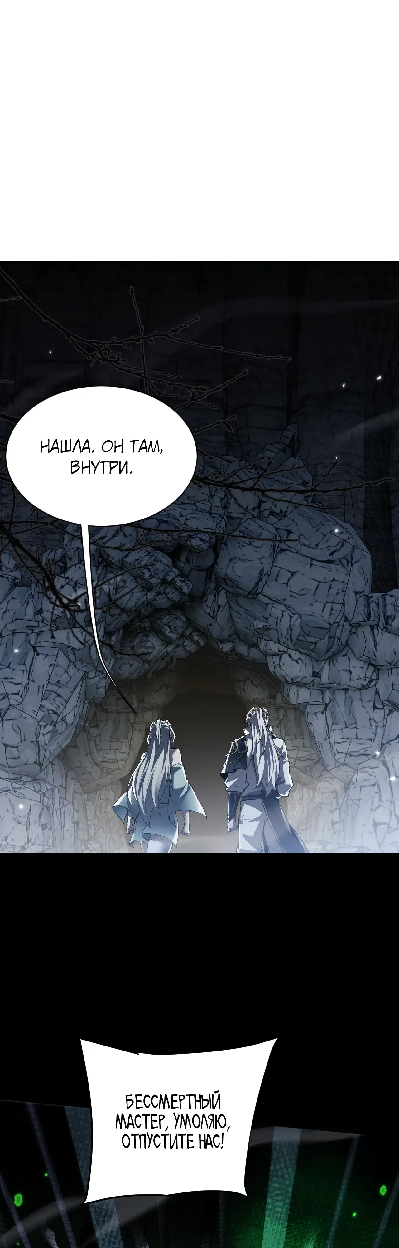 Манга Мечник на полную ставку - Глава 74 Страница 6