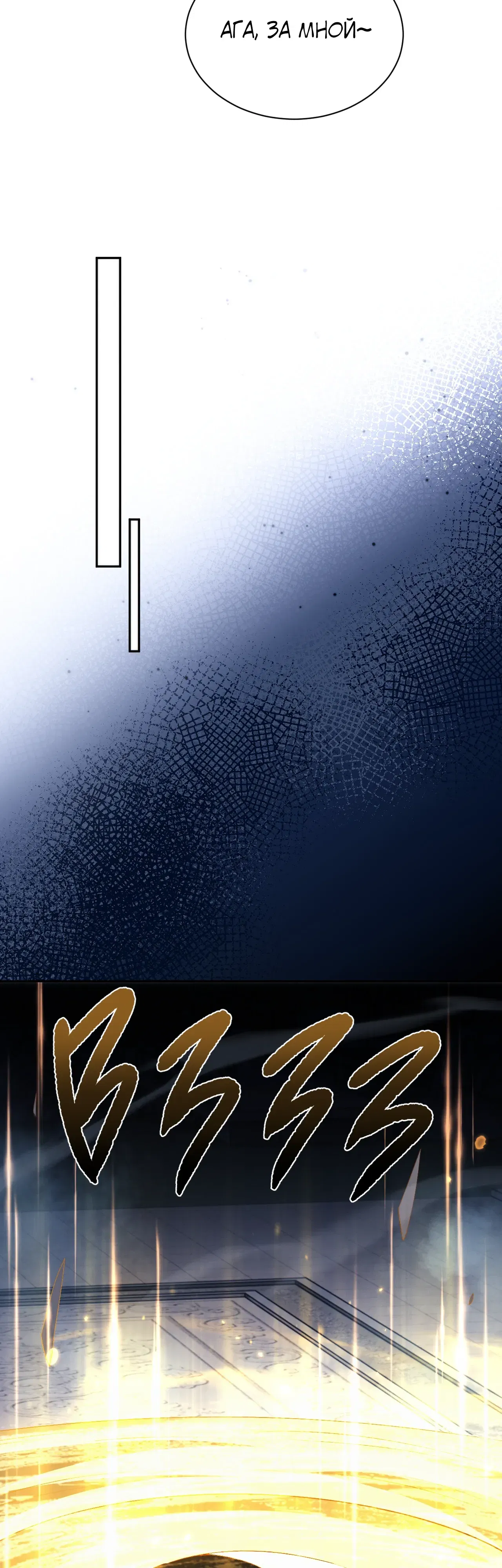 Манга Мечник на полную ставку - Глава 74 Страница 3