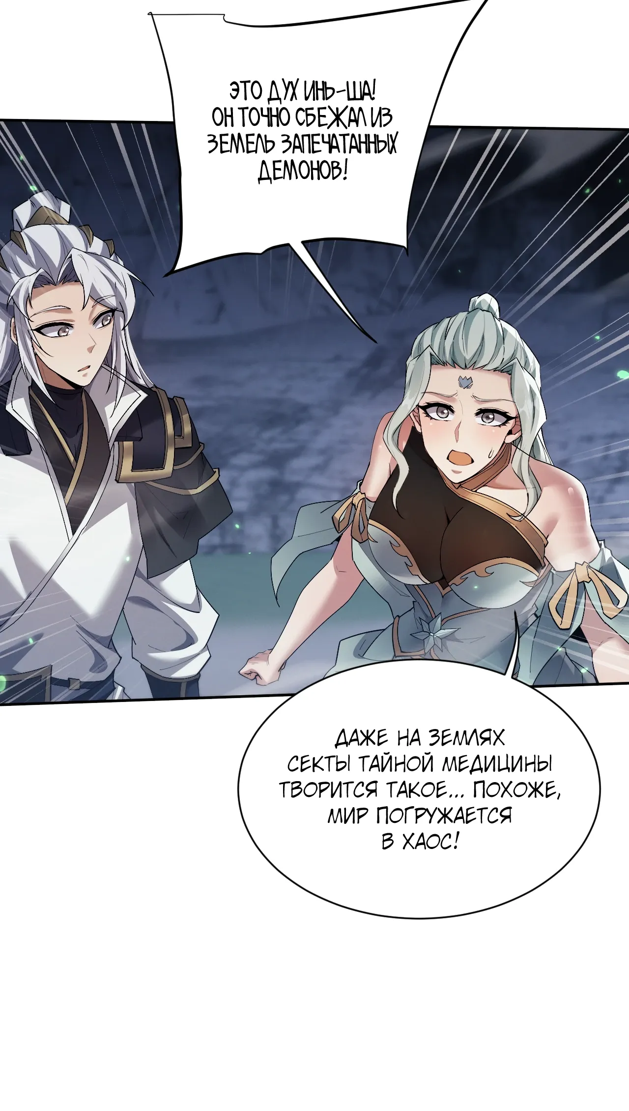 Манга Мечник на полную ставку - Глава 74 Страница 30