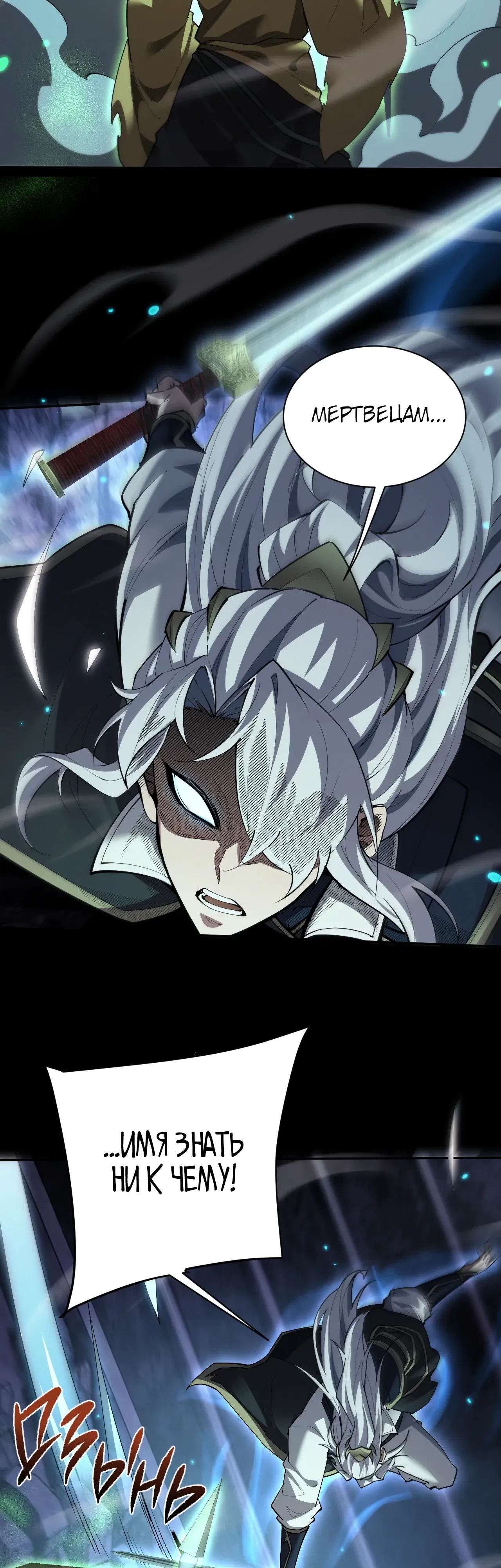 Манга Мечник на полную ставку - Глава 74 Страница 12