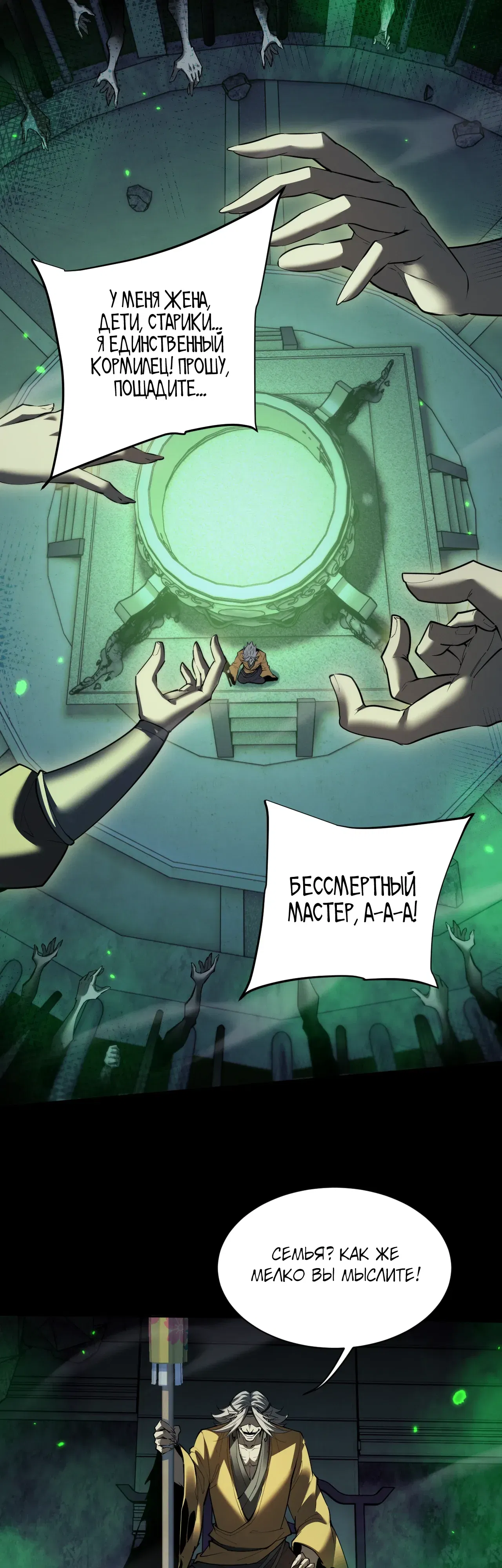 Манга Мечник на полную ставку - Глава 74 Страница 7