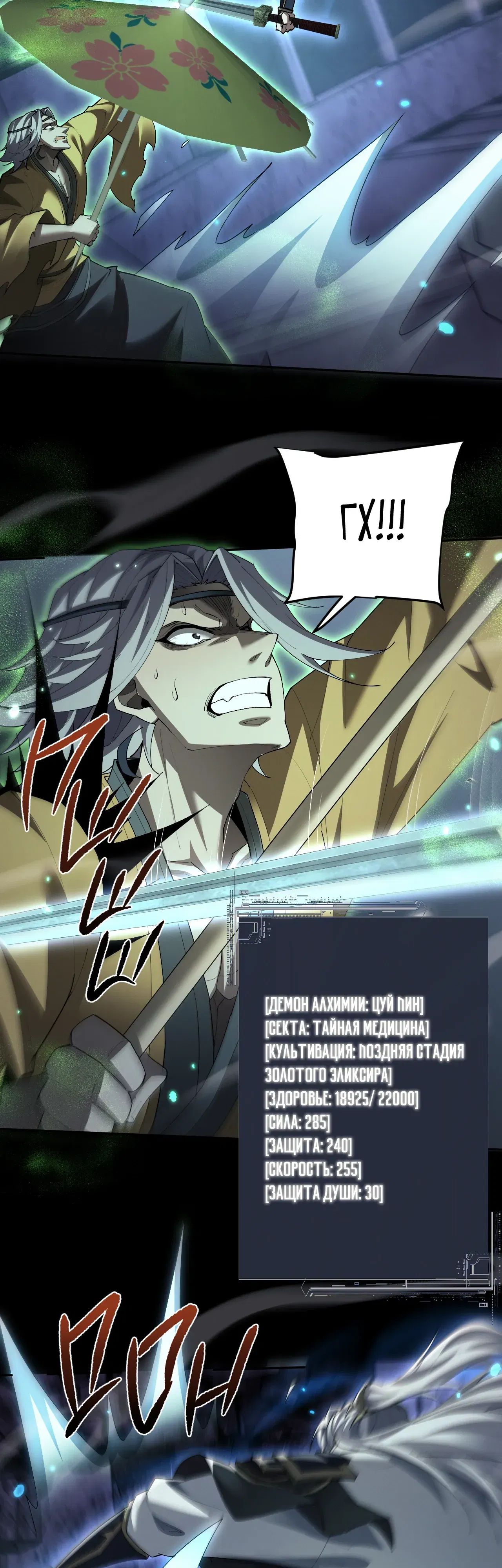 Манга Мечник на полную ставку - Глава 74 Страница 13