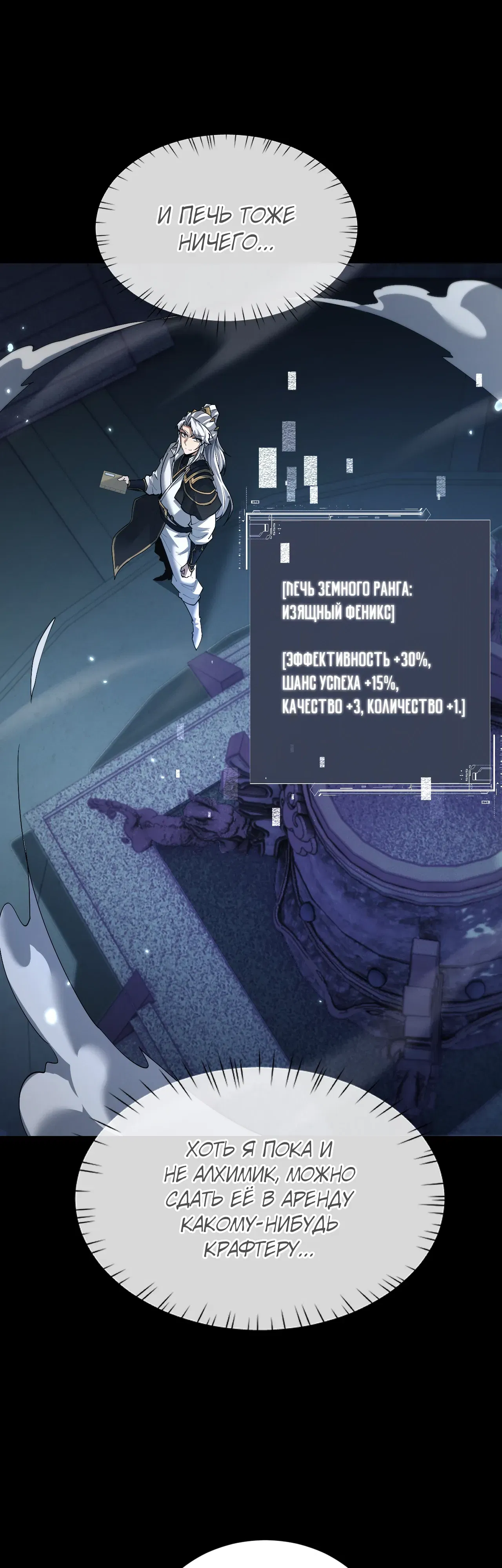 Манга Мечник на полную ставку - Глава 74 Страница 24