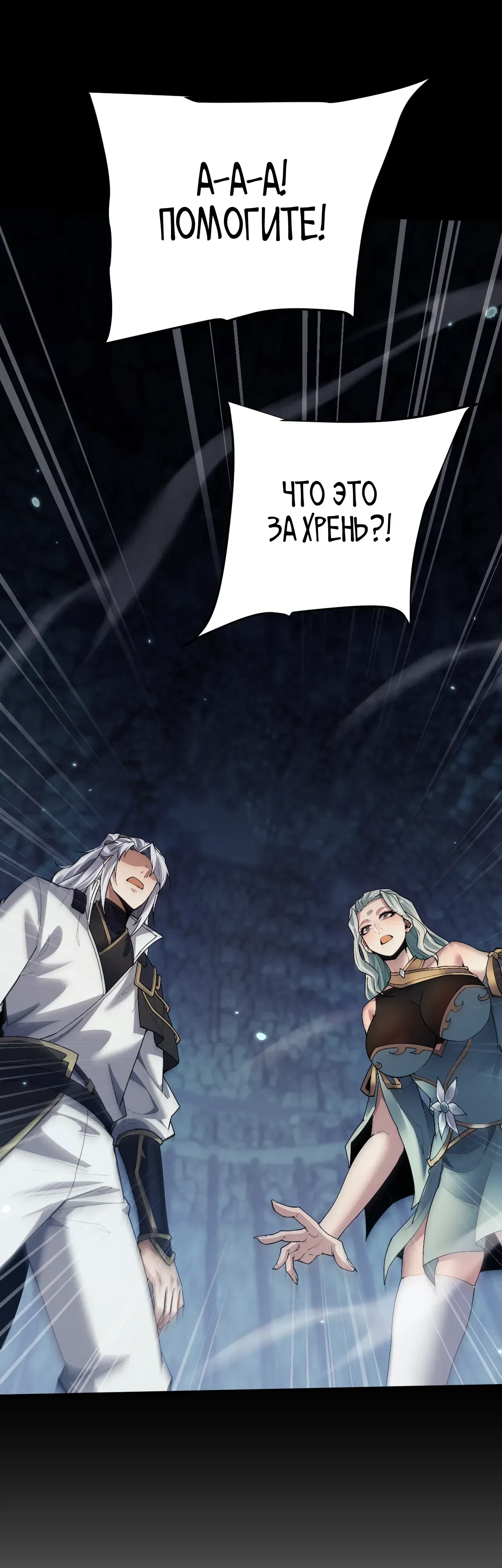 Манга Мечник на полную ставку - Глава 74 Страница 27