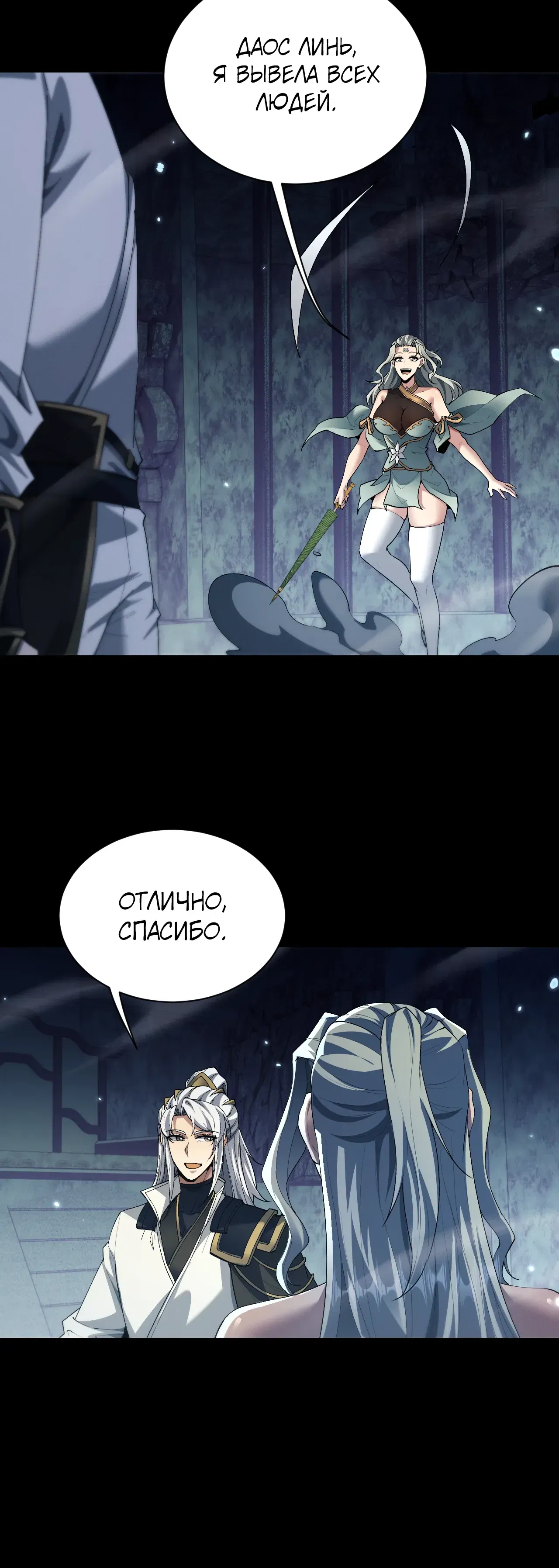 Манга Мечник на полную ставку - Глава 74 Страница 25