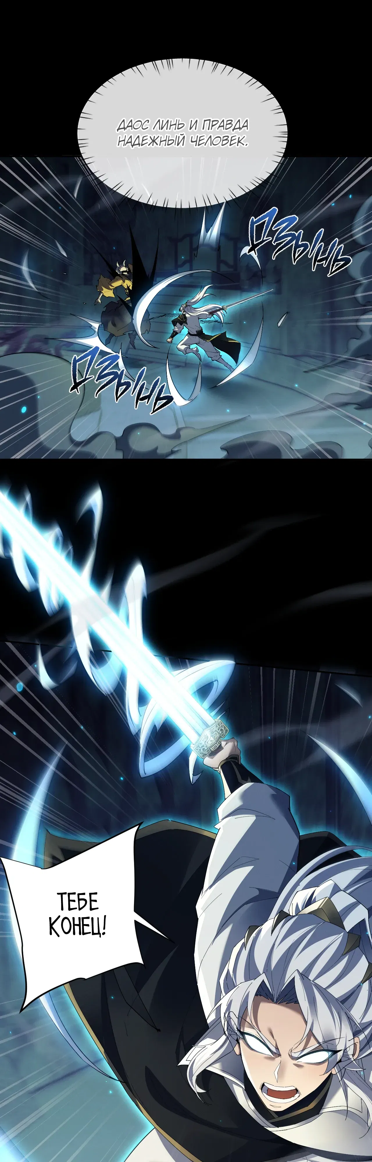 Манга Мечник на полную ставку - Глава 74 Страница 19