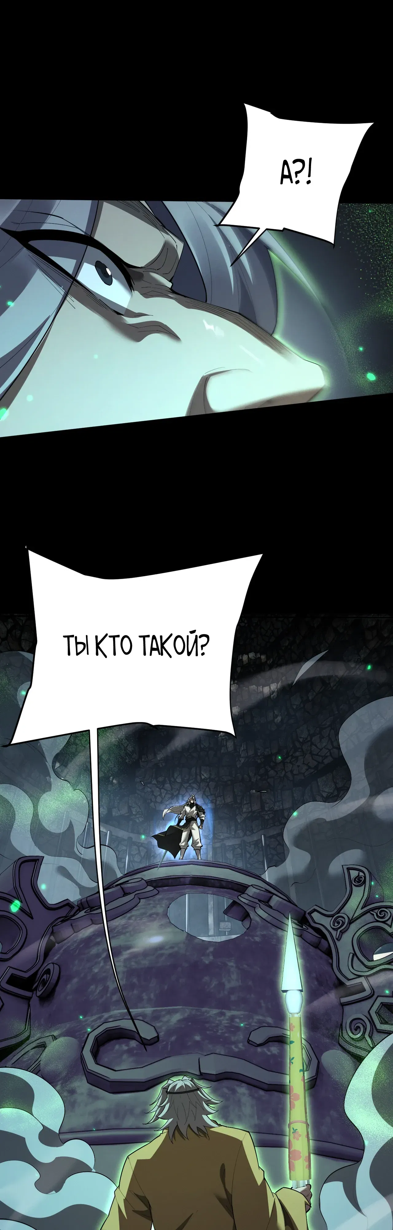 Манга Мечник на полную ставку - Глава 74 Страница 11