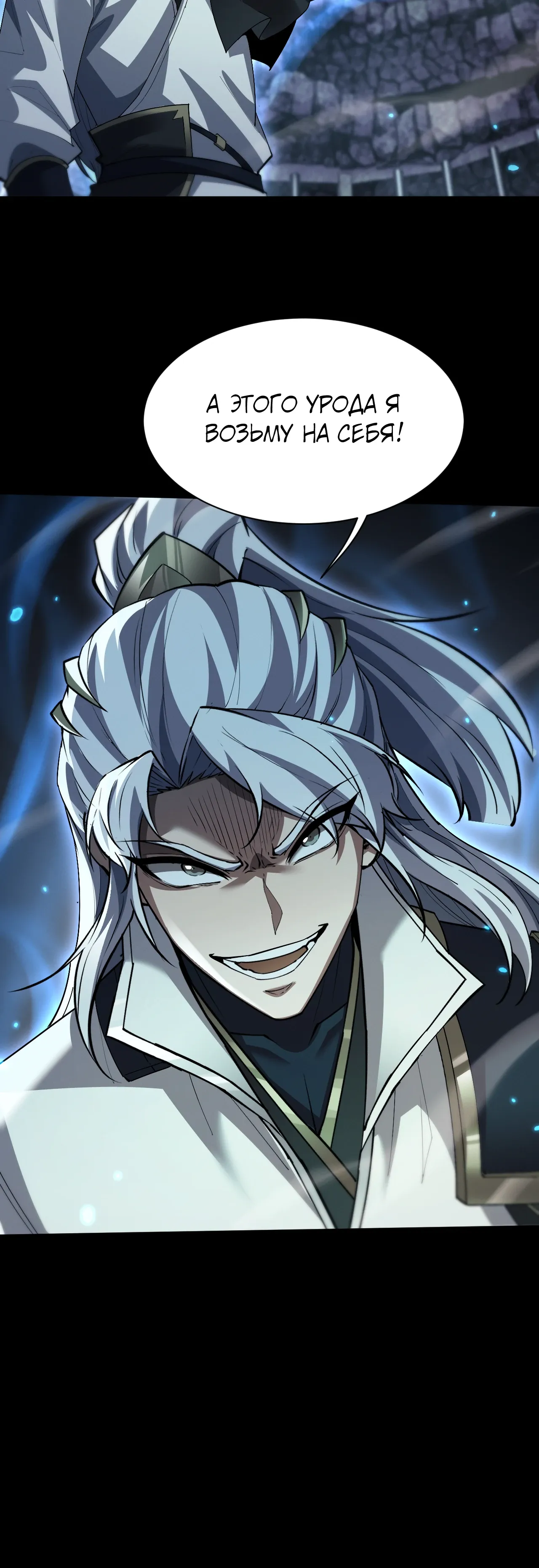 Манга Мечник на полную ставку - Глава 74 Страница 15