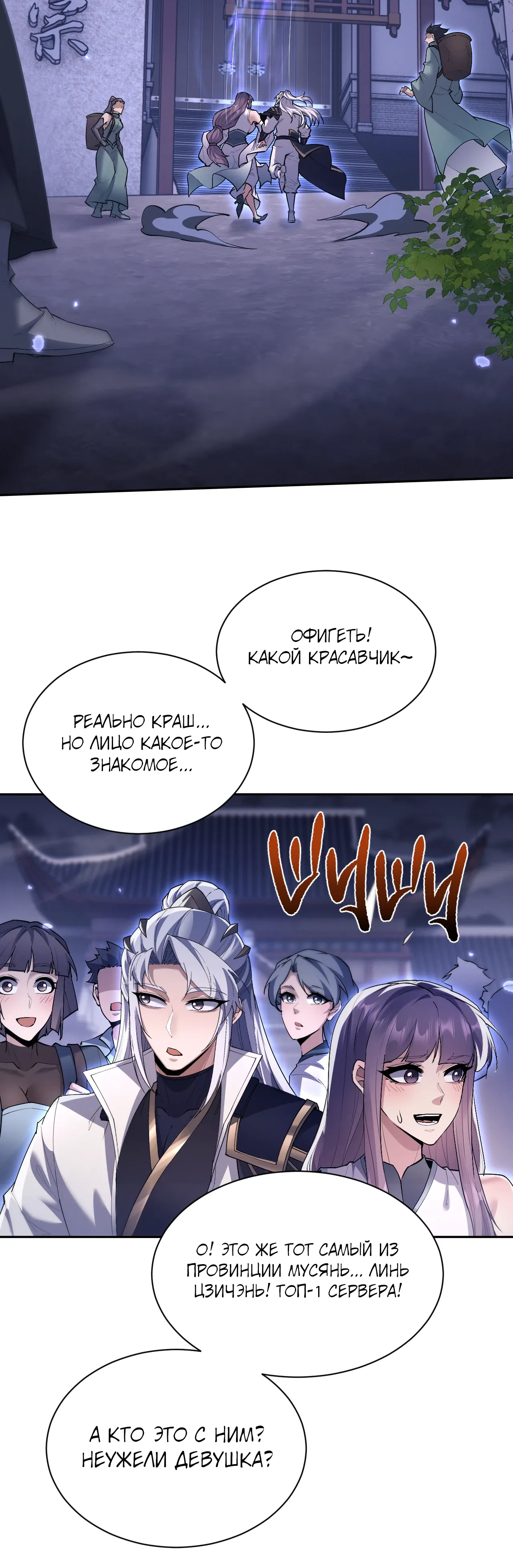 Манга Мечник на полную ставку - Глава 73 Страница 28