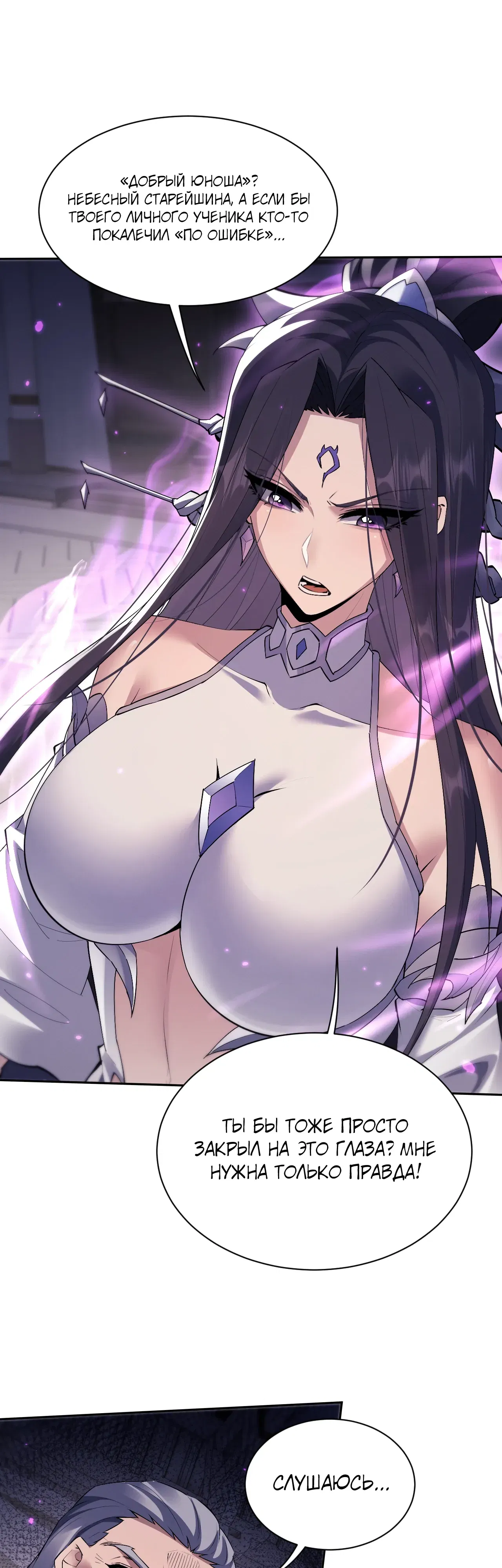 Манга Мечник на полную ставку - Глава 73 Страница 1