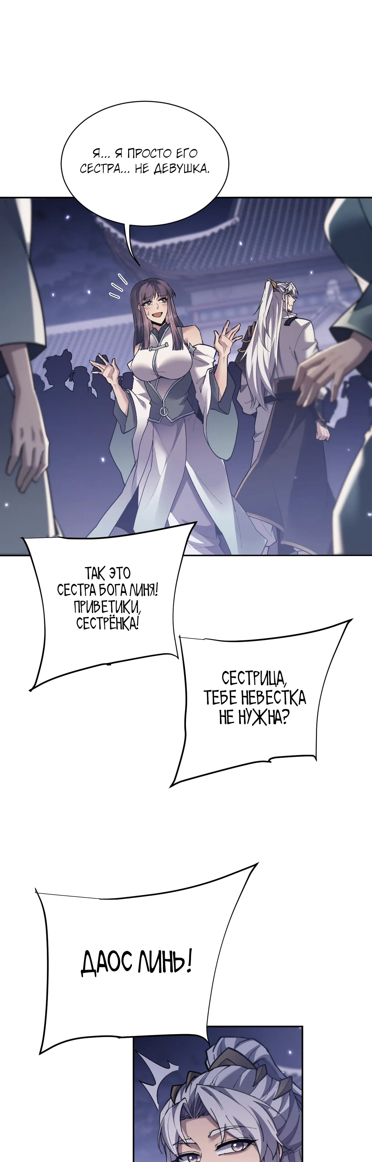 Манга Мечник на полную ставку - Глава 73 Страница 29