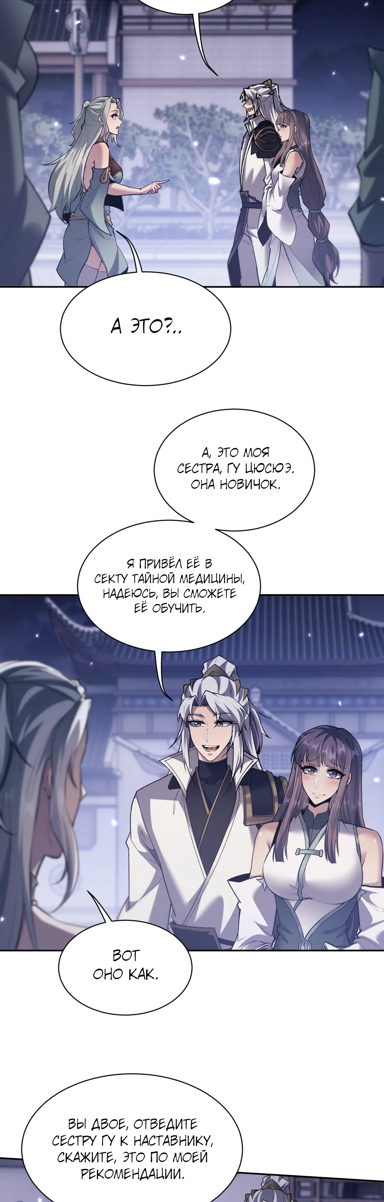 Манга Мечник на полную ставку - Глава 73 Страница 31