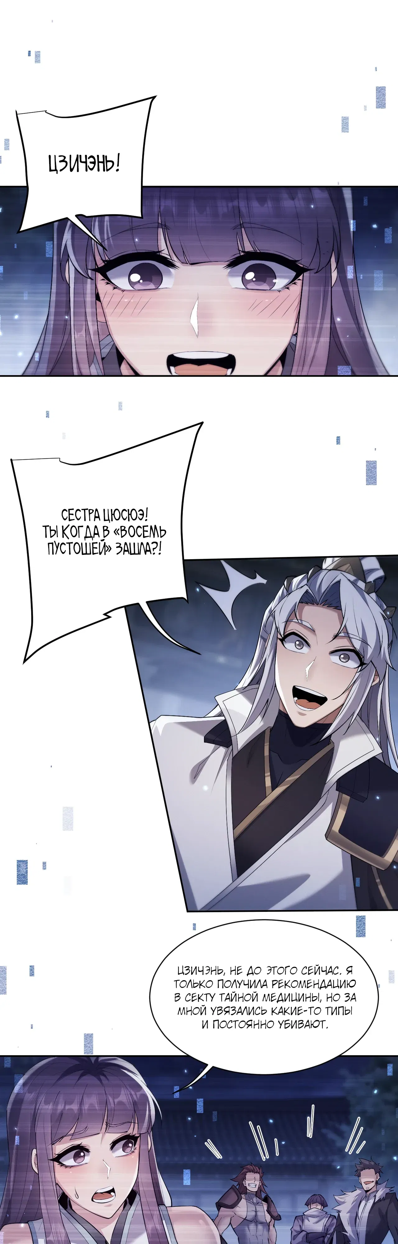 Манга Мечник на полную ставку - Глава 73 Страница 14