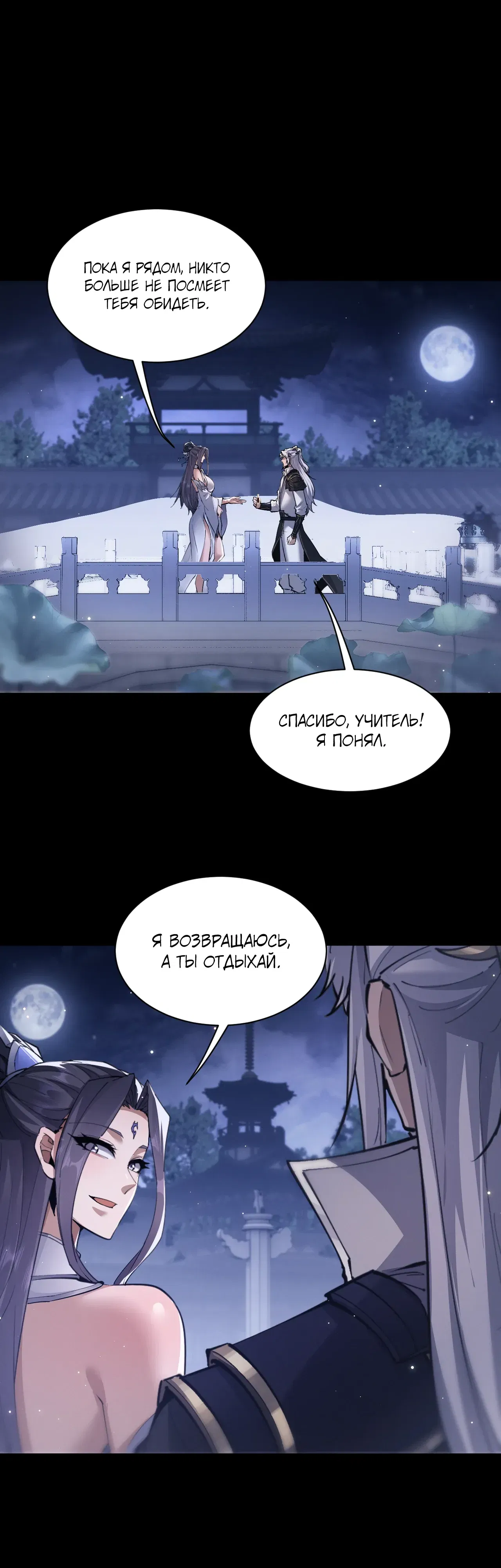 Манга Мечник на полную ставку - Глава 73 Страница 11