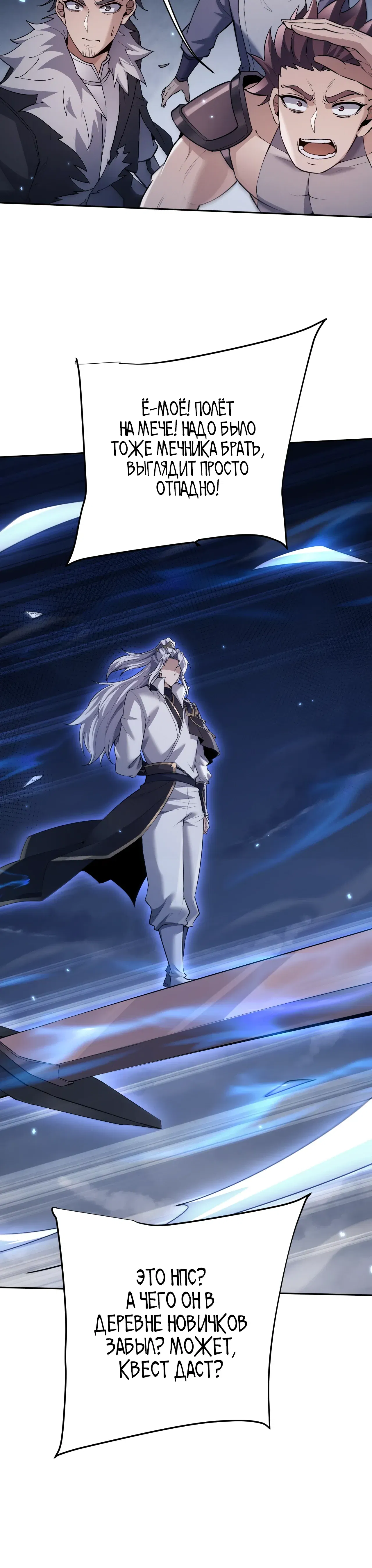 Манга Мечник на полную ставку - Глава 73 Страница 18