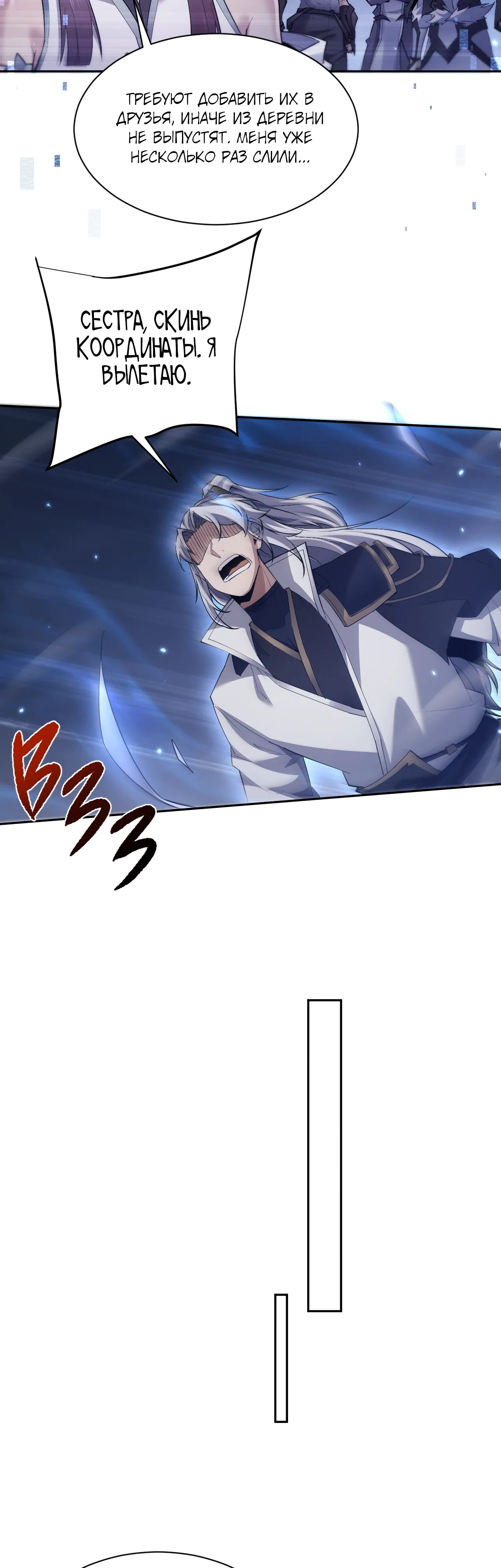 Манга Мечник на полную ставку - Глава 73 Страница 15