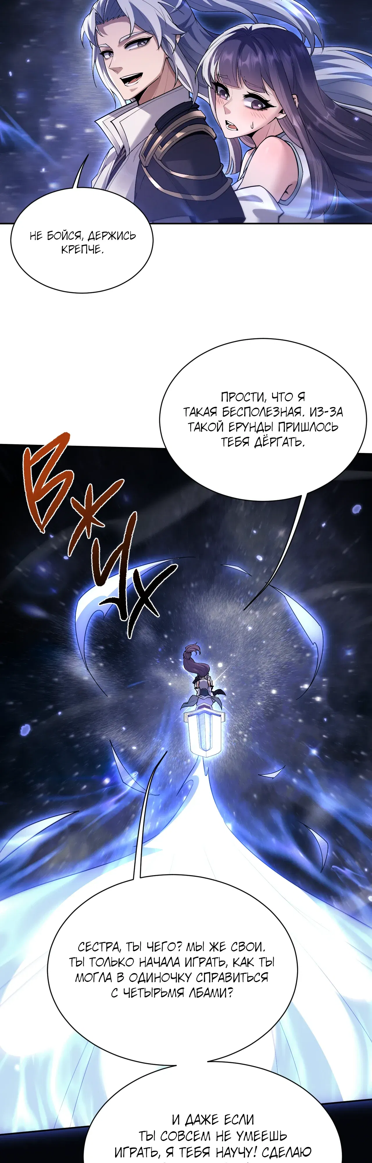 Манга Мечник на полную ставку - Глава 73 Страница 26