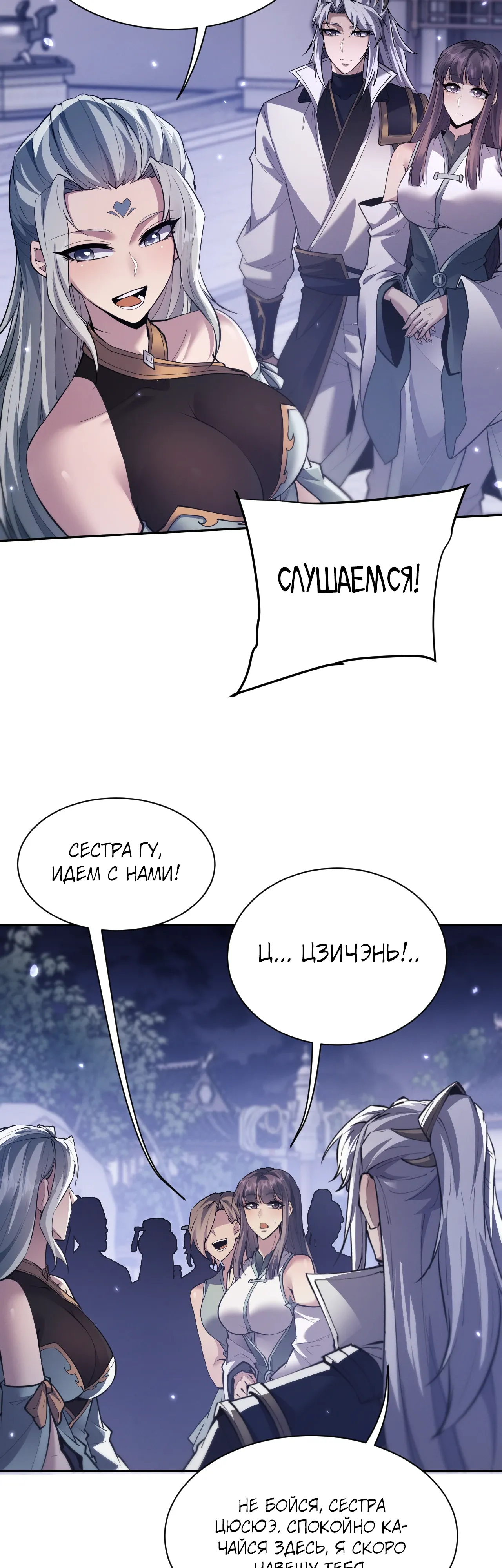 Манга Мечник на полную ставку - Глава 73 Страница 32