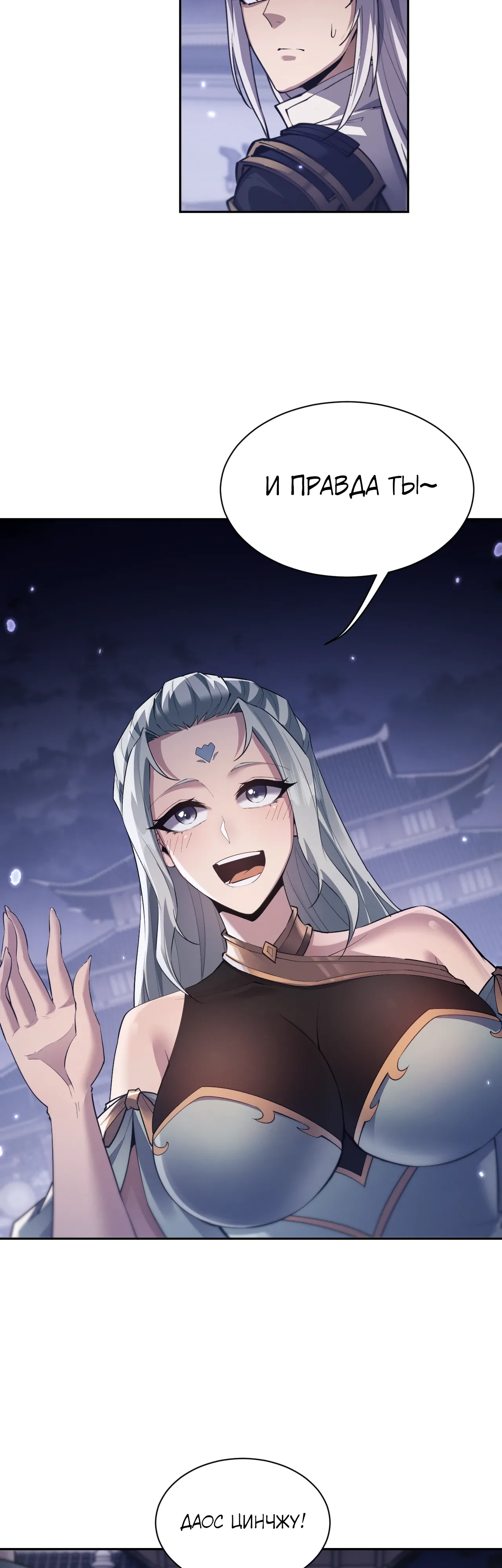 Манга Мечник на полную ставку - Глава 73 Страница 30