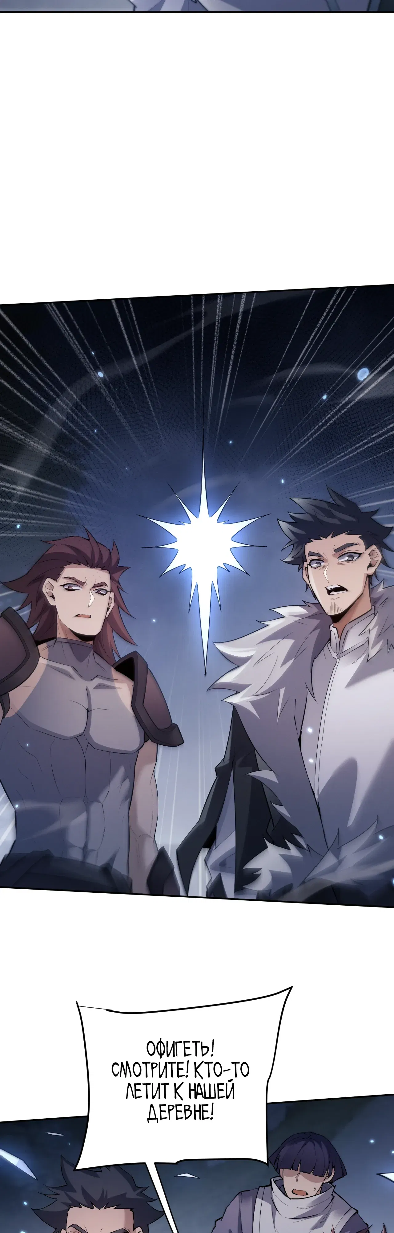 Манга Мечник на полную ставку - Глава 73 Страница 17