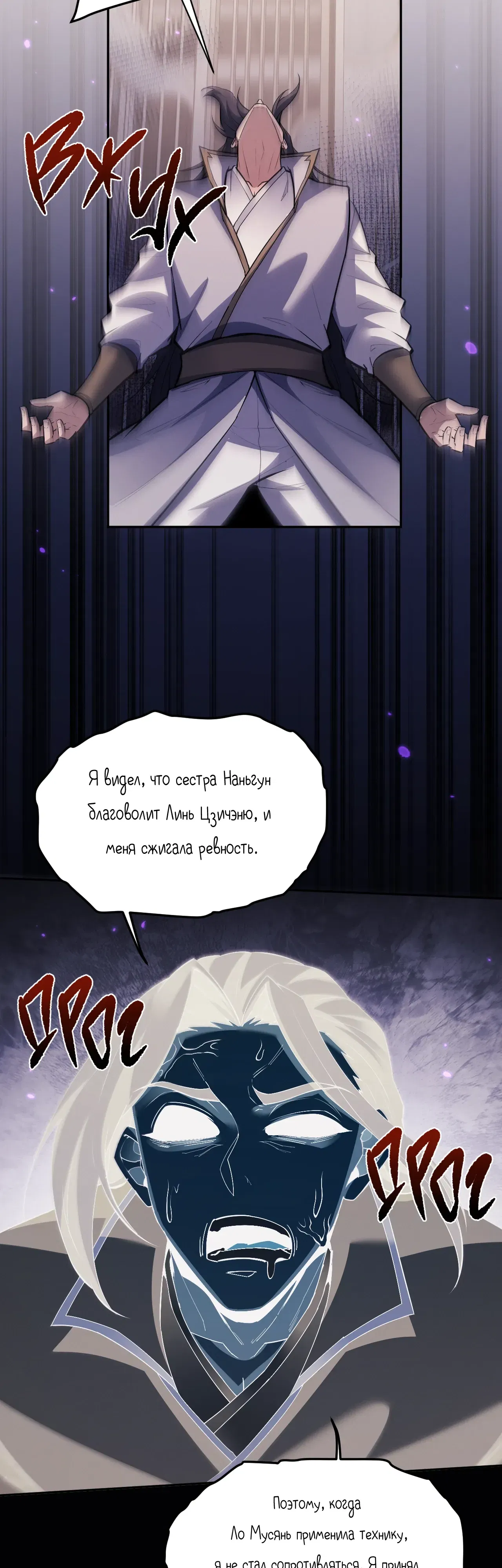 Манга Мечник на полную ставку - Глава 73 Страница 4