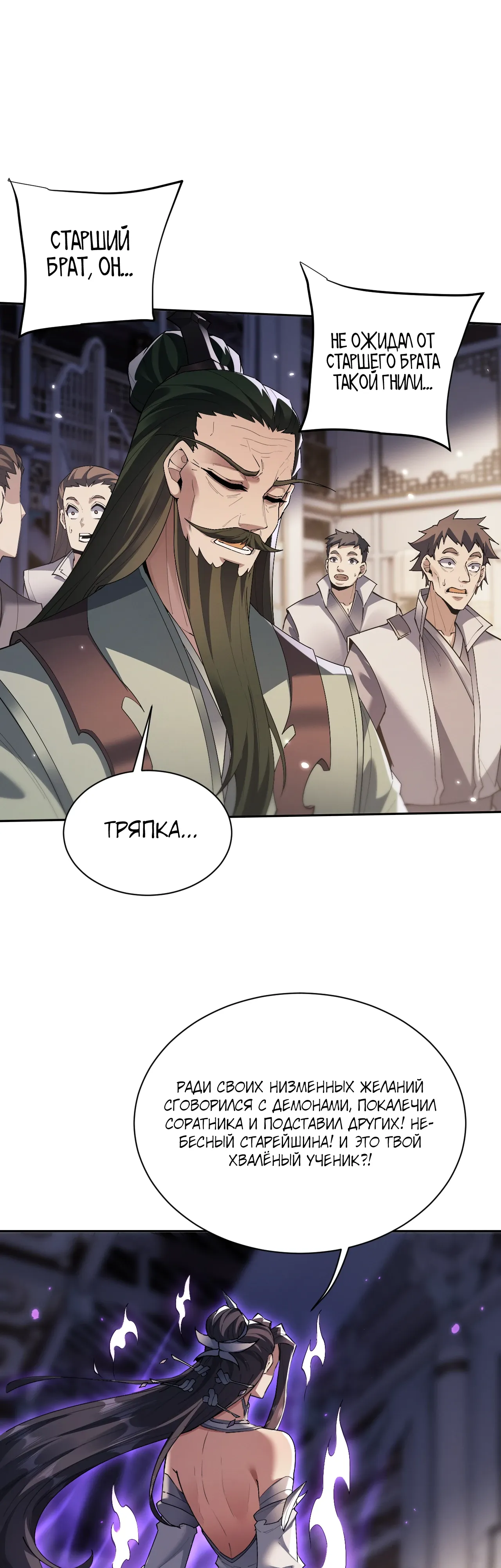 Манга Мечник на полную ставку - Глава 73 Страница 6