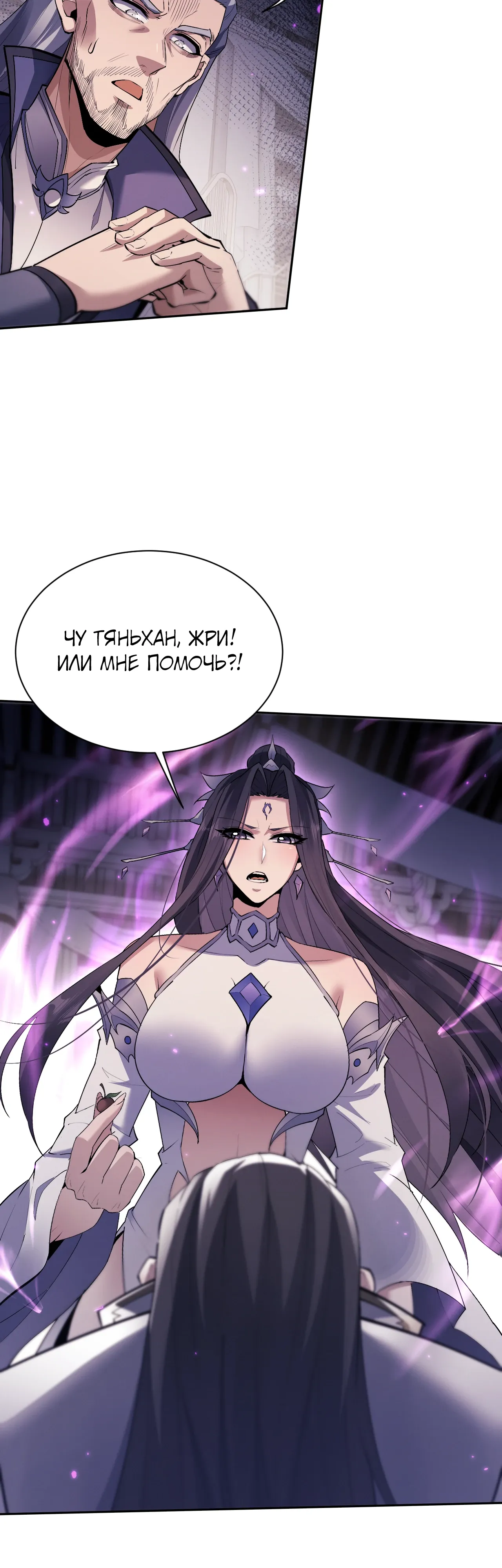 Манга Мечник на полную ставку - Глава 73 Страница 2