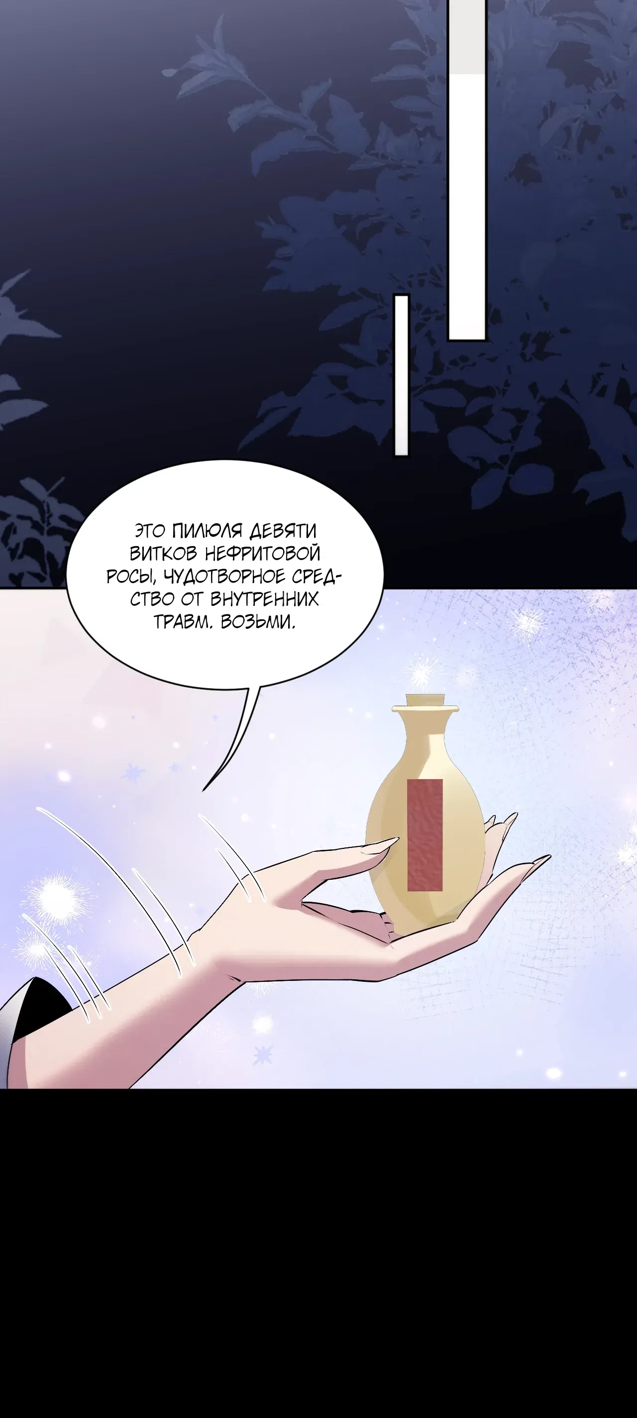 Манга Мечник на полную ставку - Глава 73 Страница 10