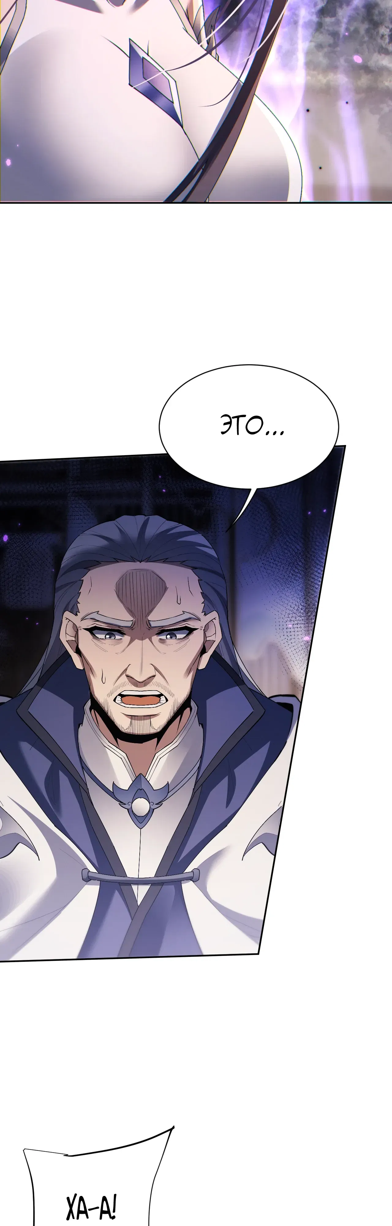 Манга Мечник на полную ставку - Глава 73 Страница 8