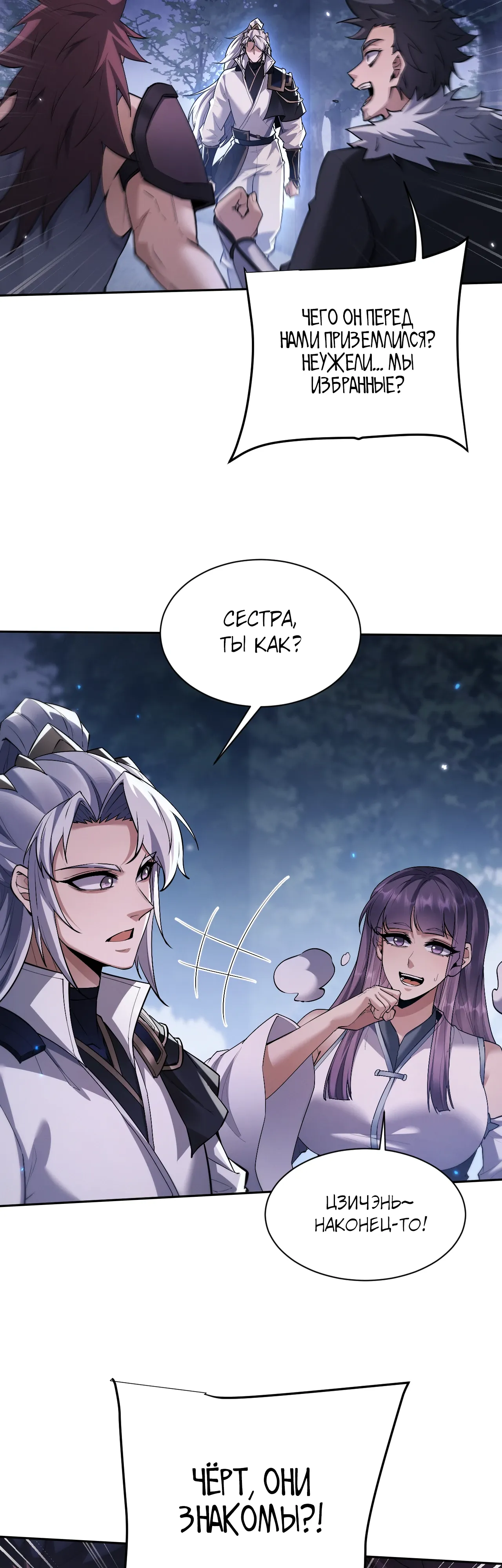 Манга Мечник на полную ставку - Глава 73 Страница 20