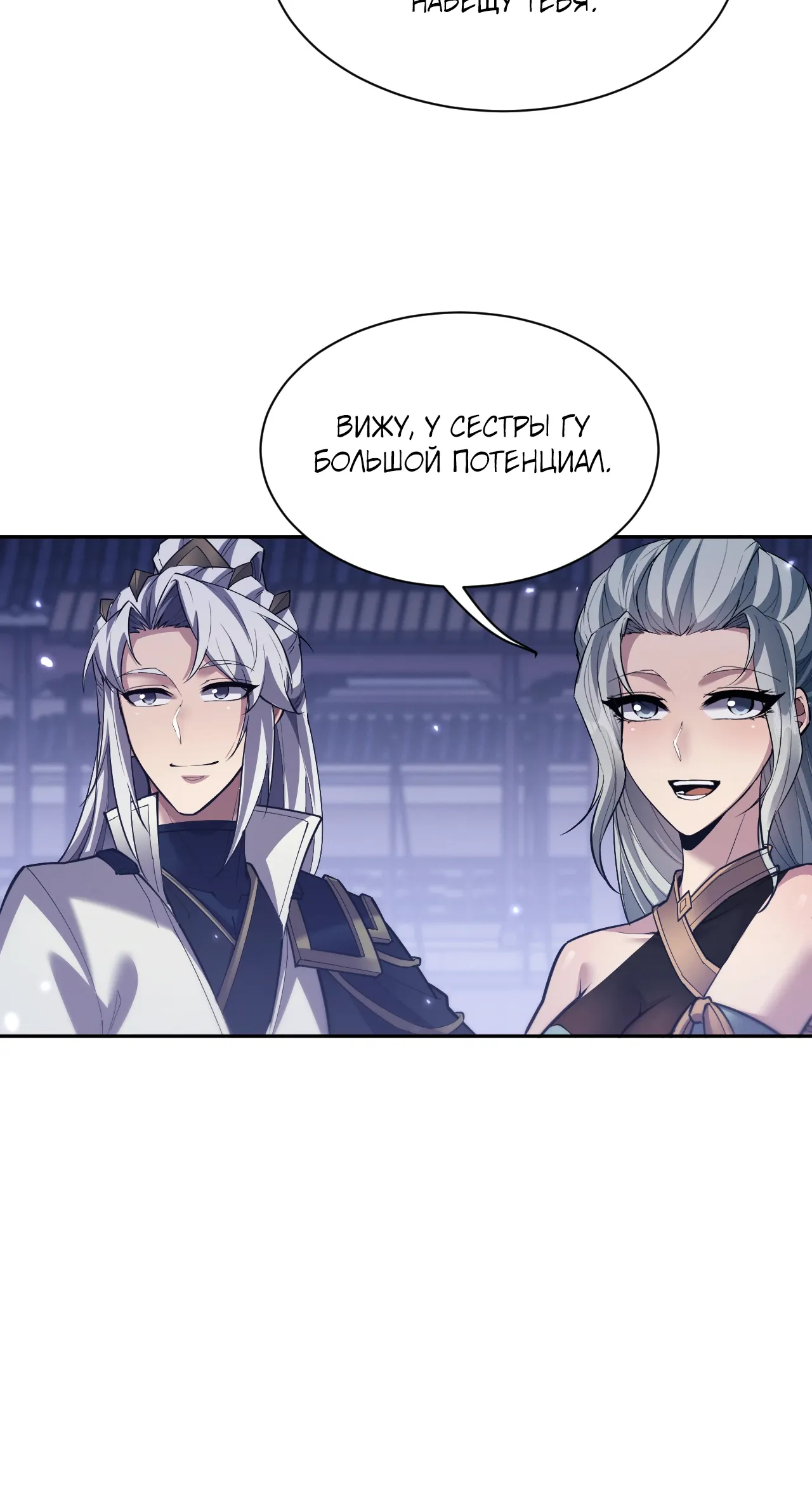 Манга Мечник на полную ставку - Глава 73 Страница 33